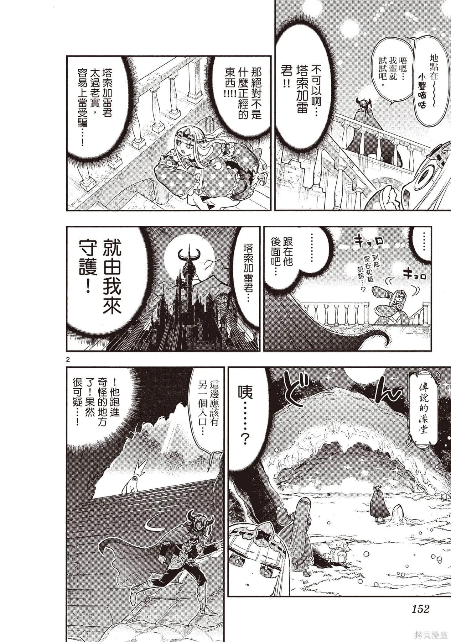 在魔王城說晚安,第19卷,第151张