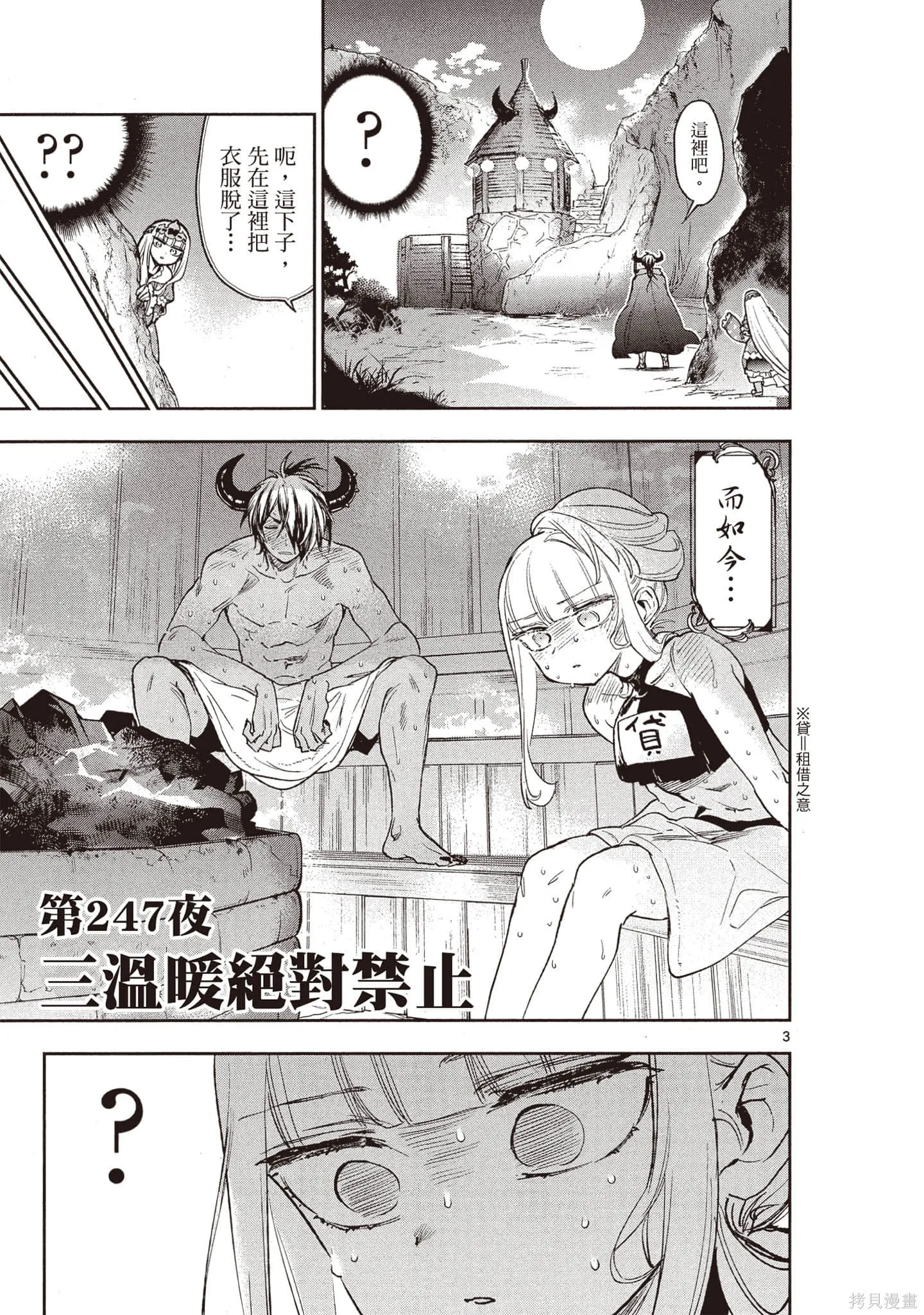 在魔王城說晚安,第19卷,第152张