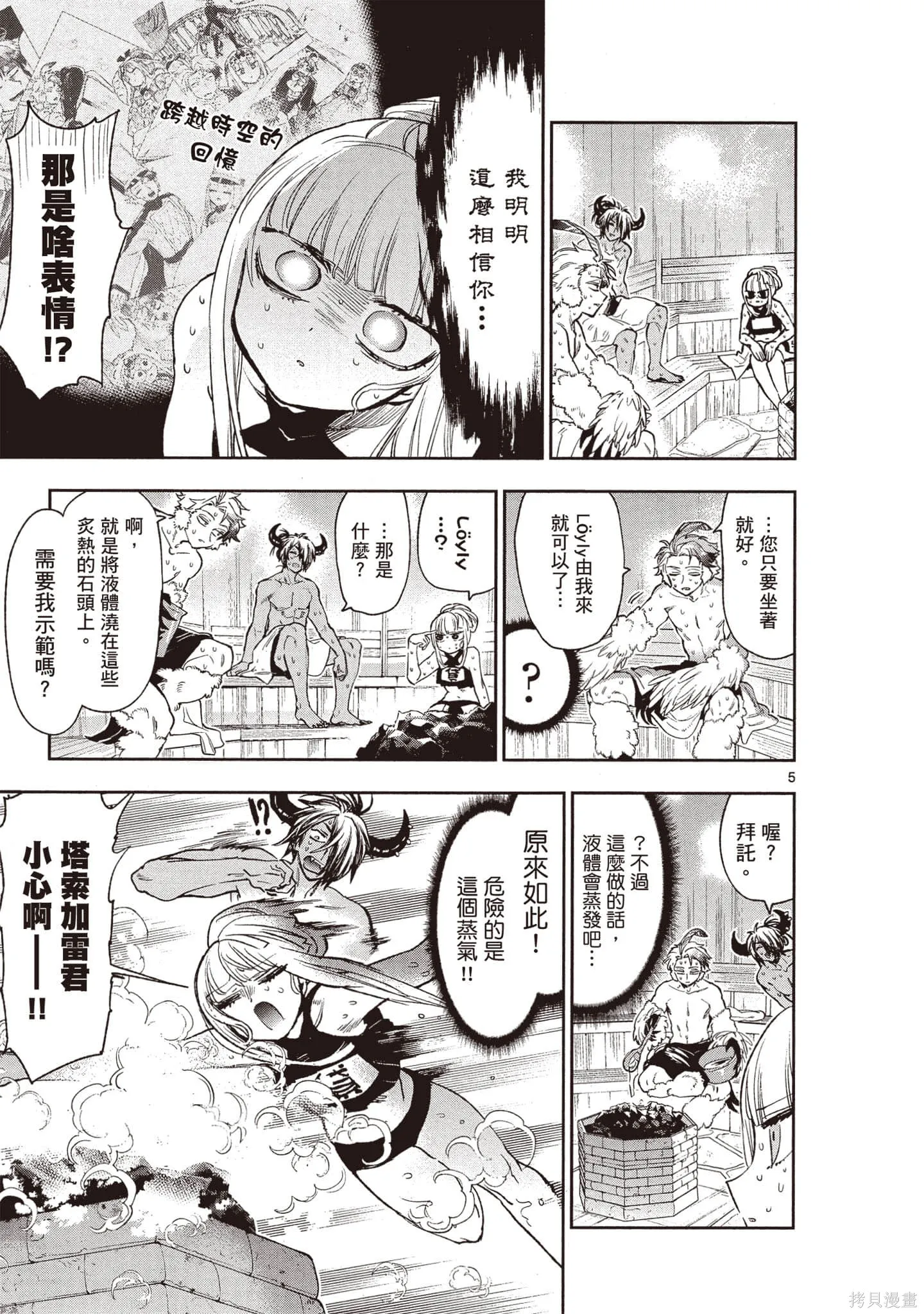 在魔王城說晚安,第19卷,第154张