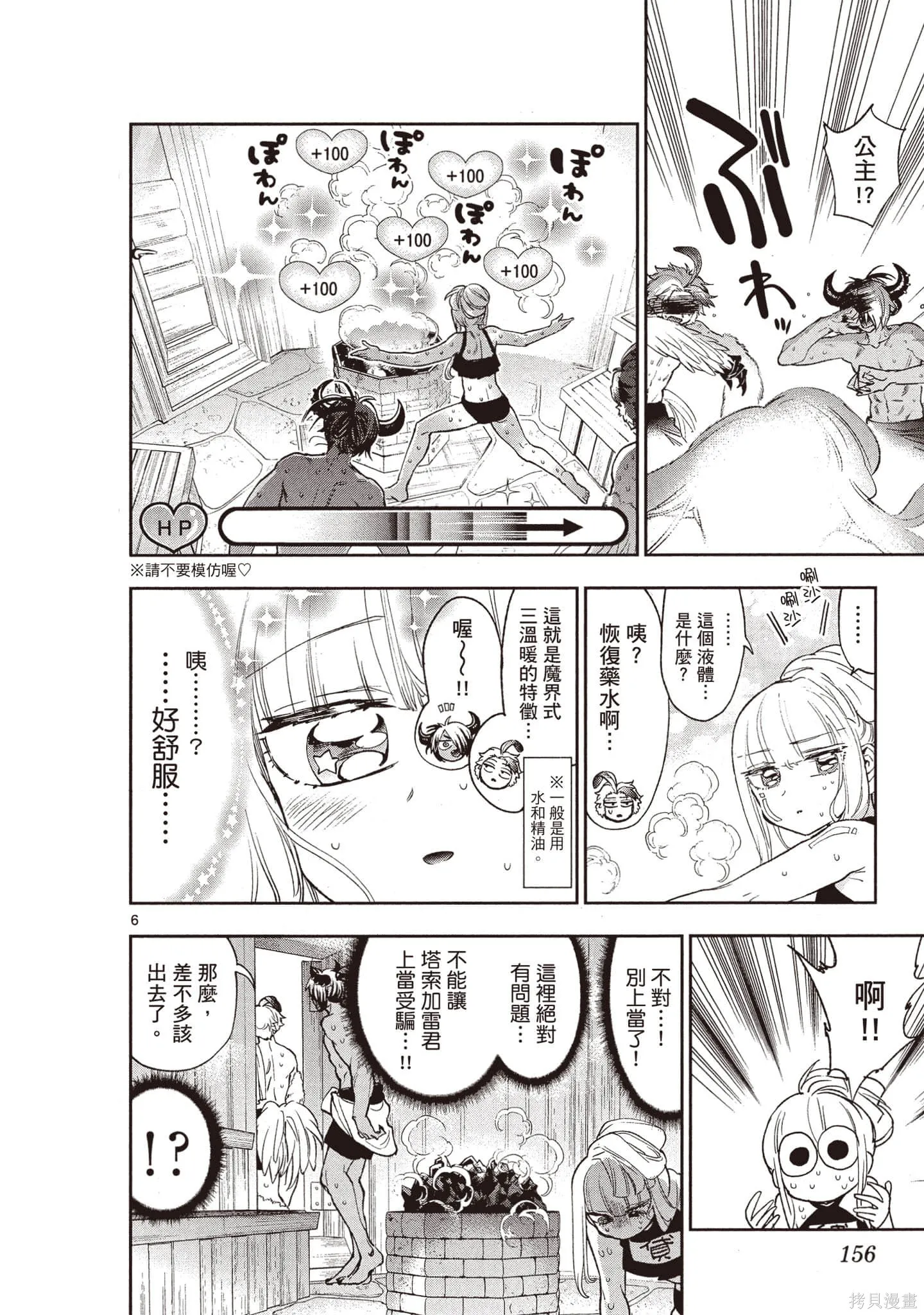 在魔王城說晚安,第19卷,第155张