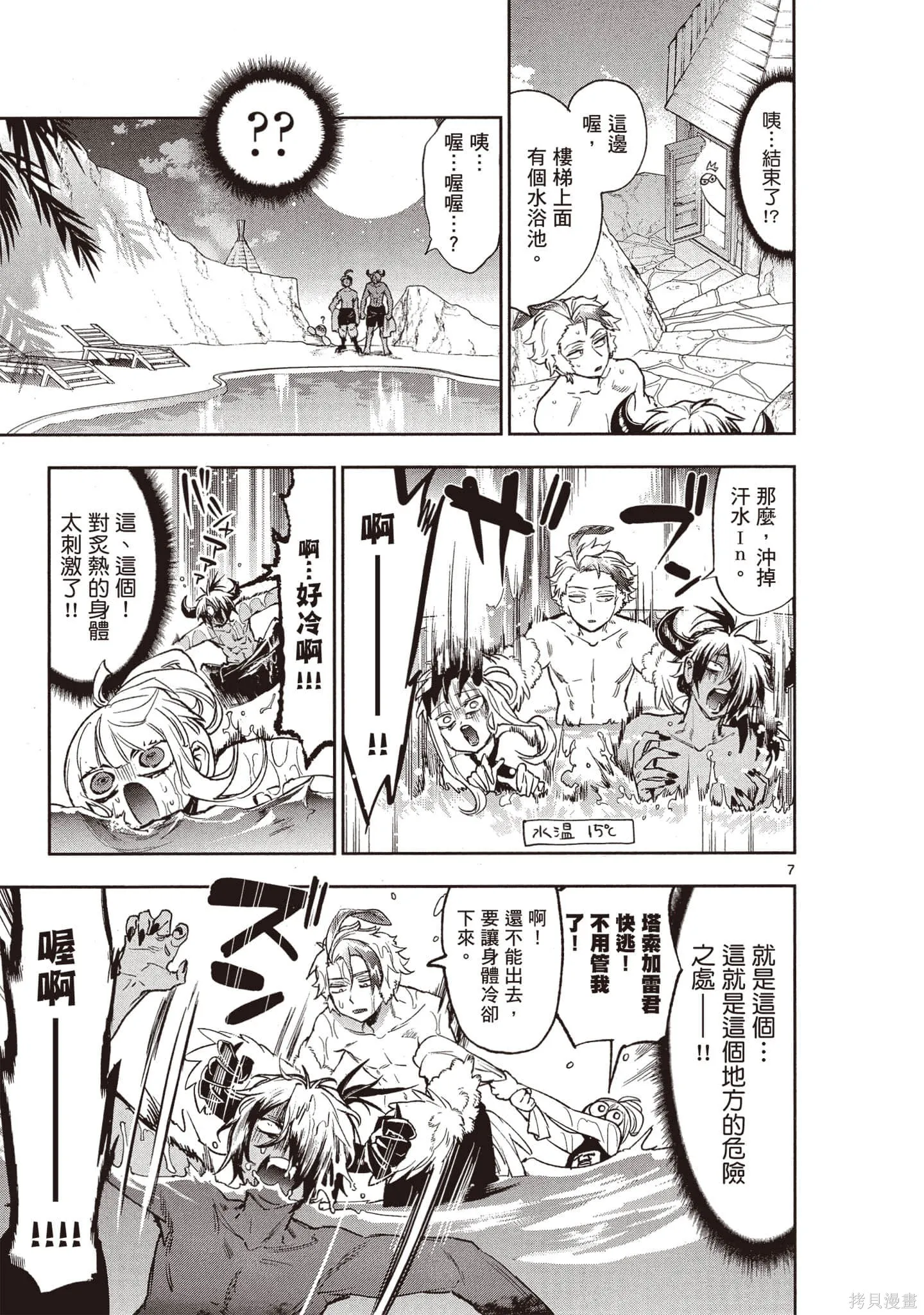 在魔王城說晚安,第19卷,第156张