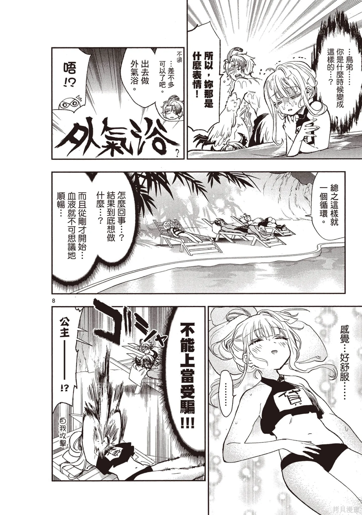 在魔王城說晚安,第19卷,第157张