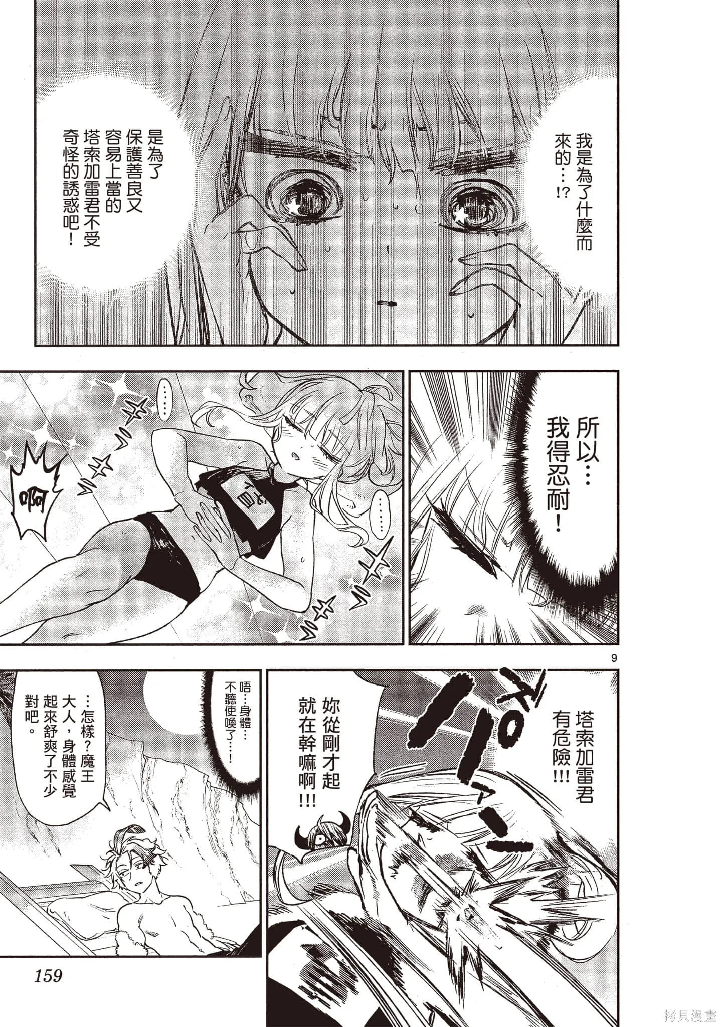 在魔王城說晚安,第19卷,第158张