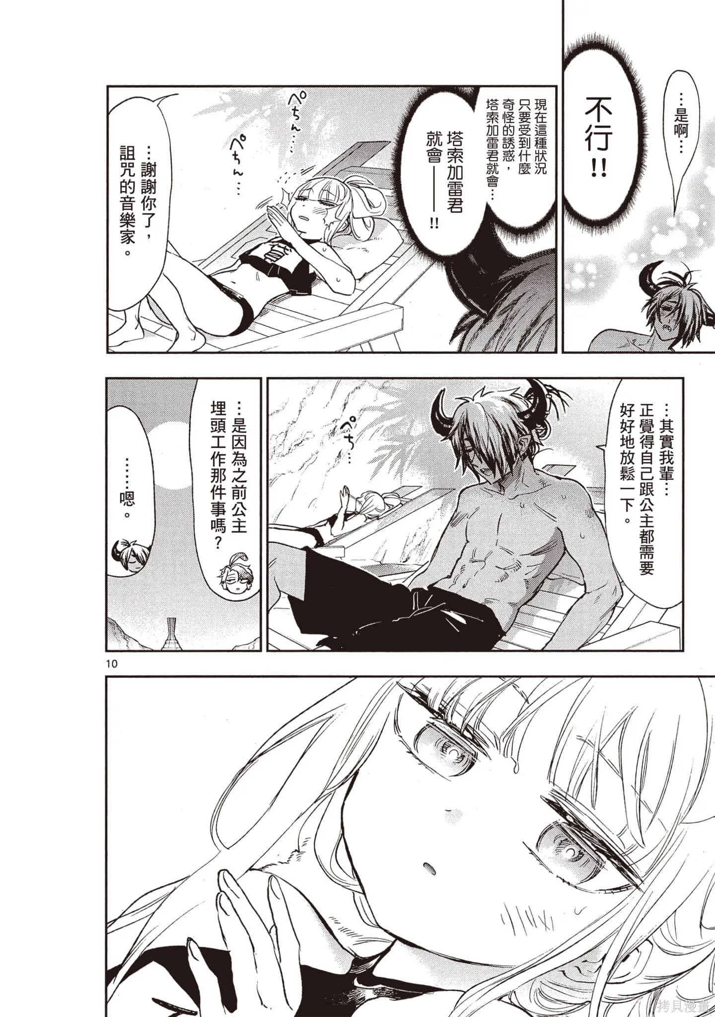在魔王城說晚安,第19卷,第159张