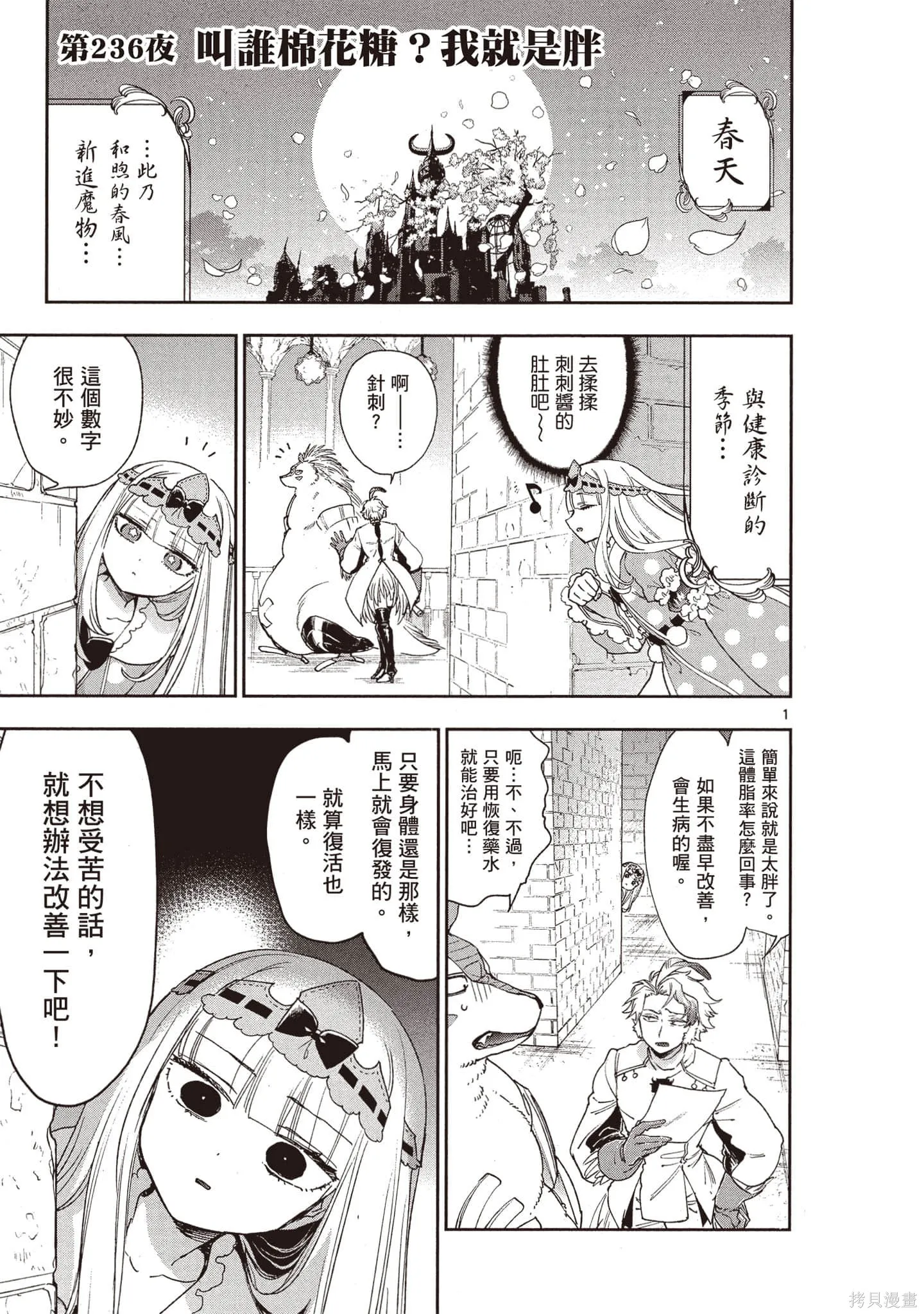 在魔王城說晚安,第19卷,第16张