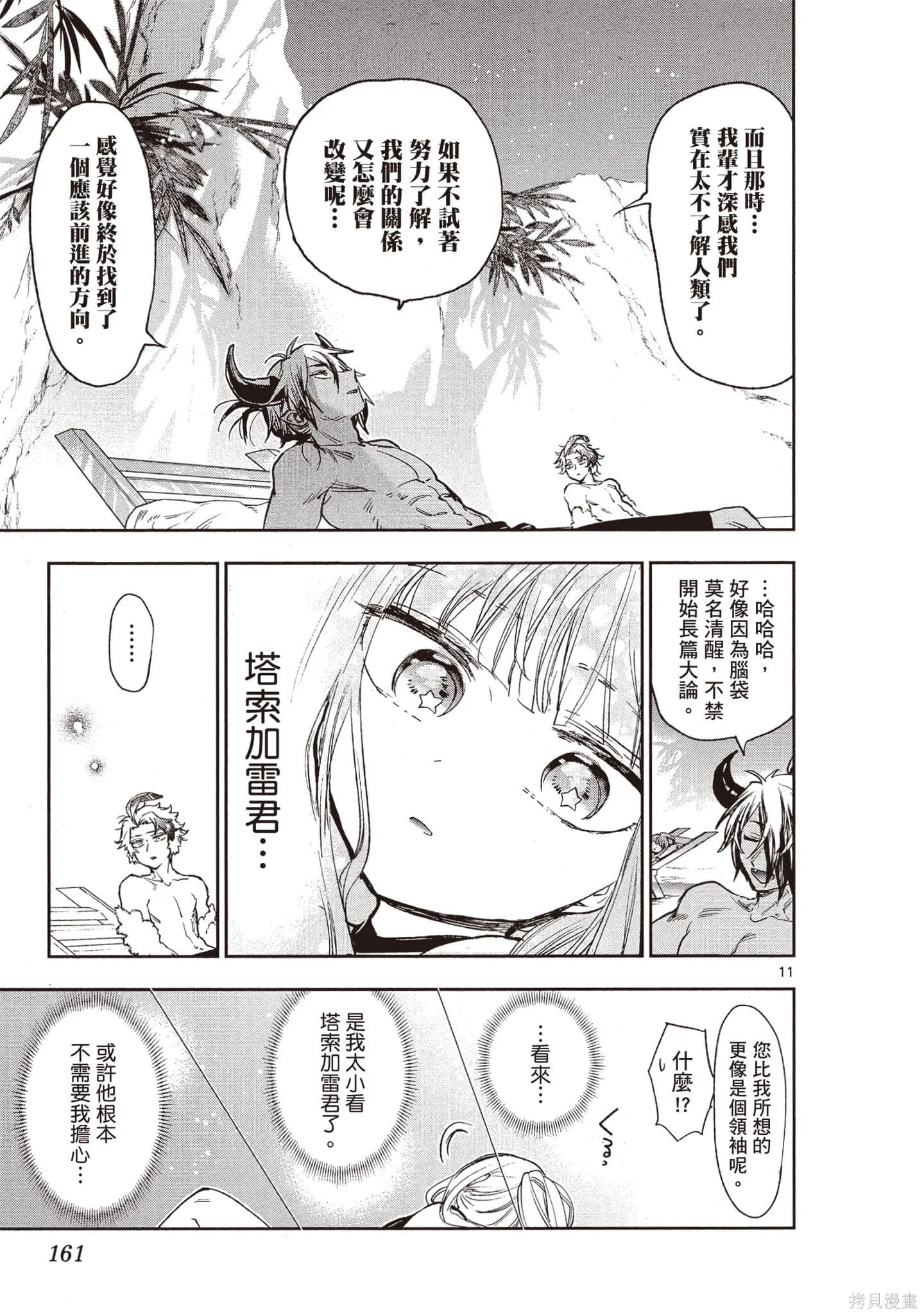 在魔王城說晚安,第19卷,第160张