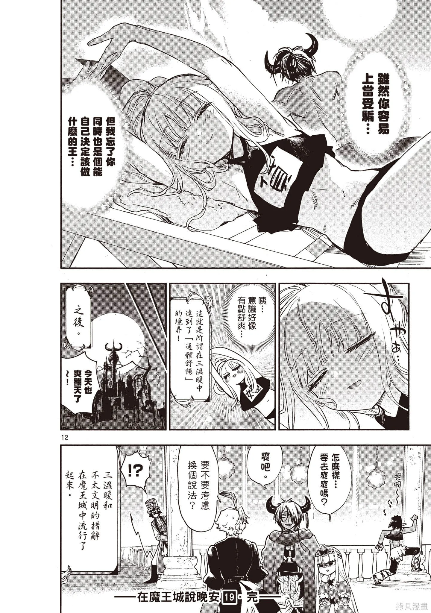 在魔王城說晚安,第19卷,第161张