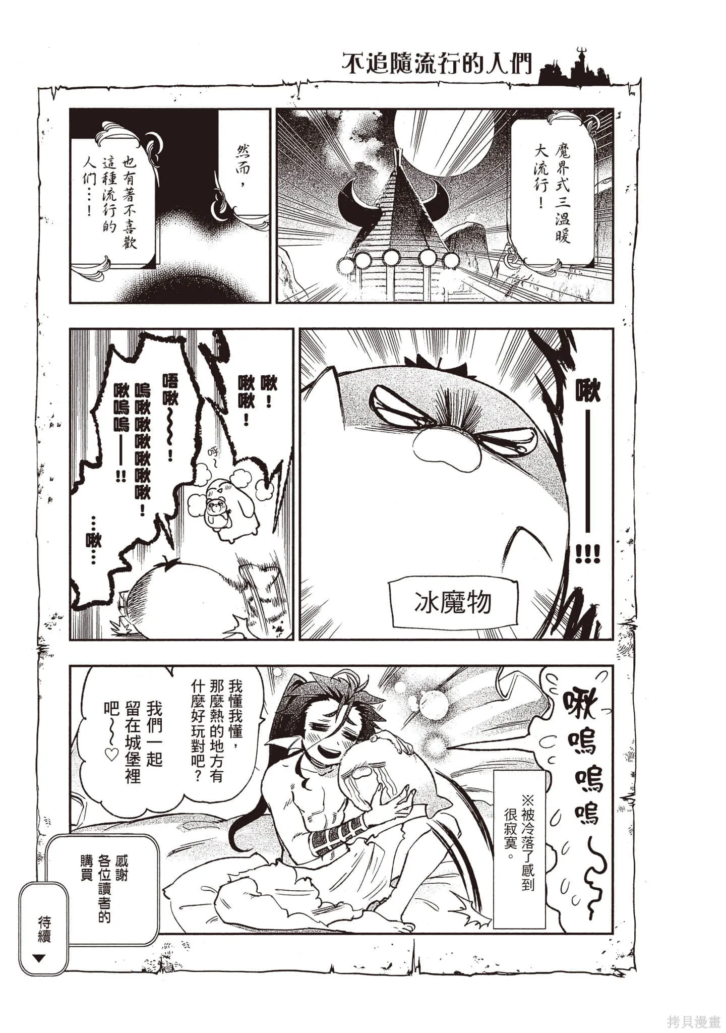 在魔王城說晚安,第19卷,第162张
