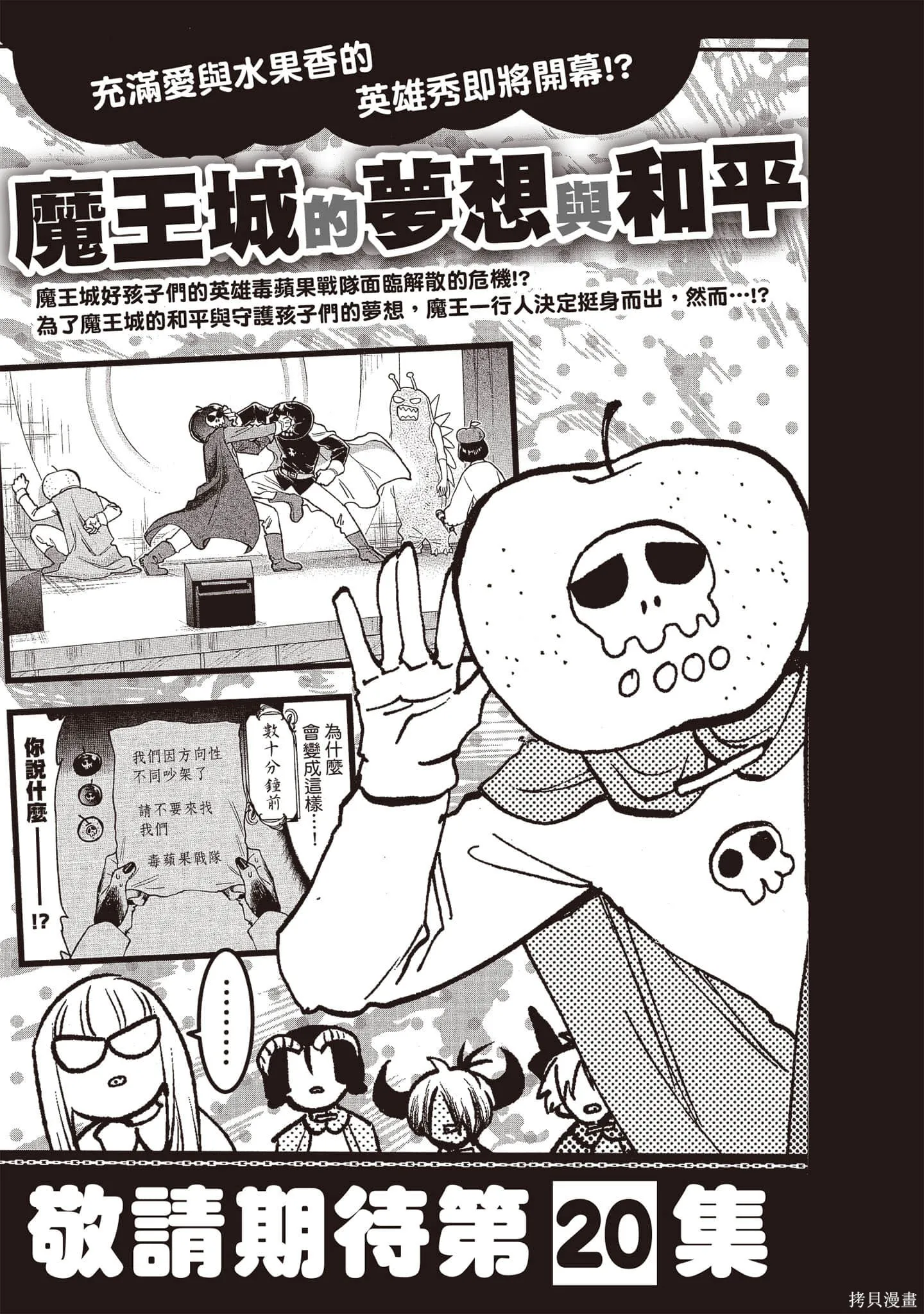 在魔王城說晚安,第19卷,第164张