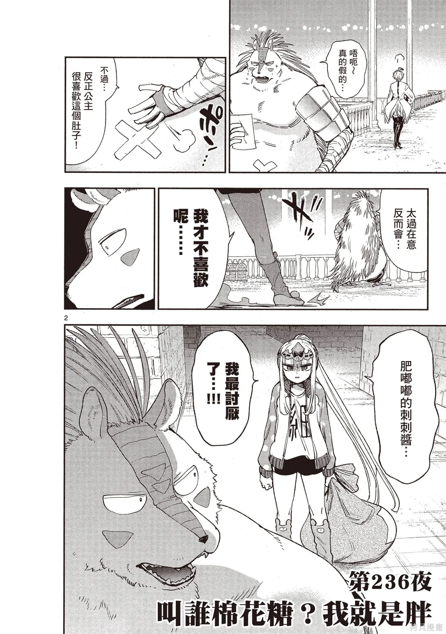 在魔王城說晚安,第19卷,第17张