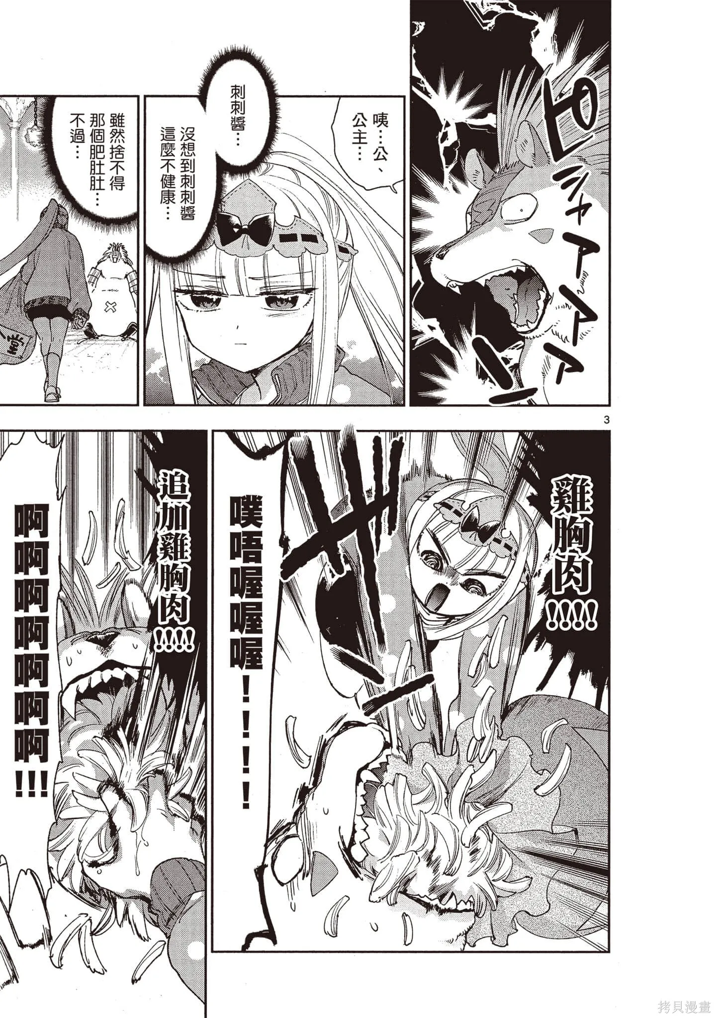 在魔王城說晚安,第19卷,第18张