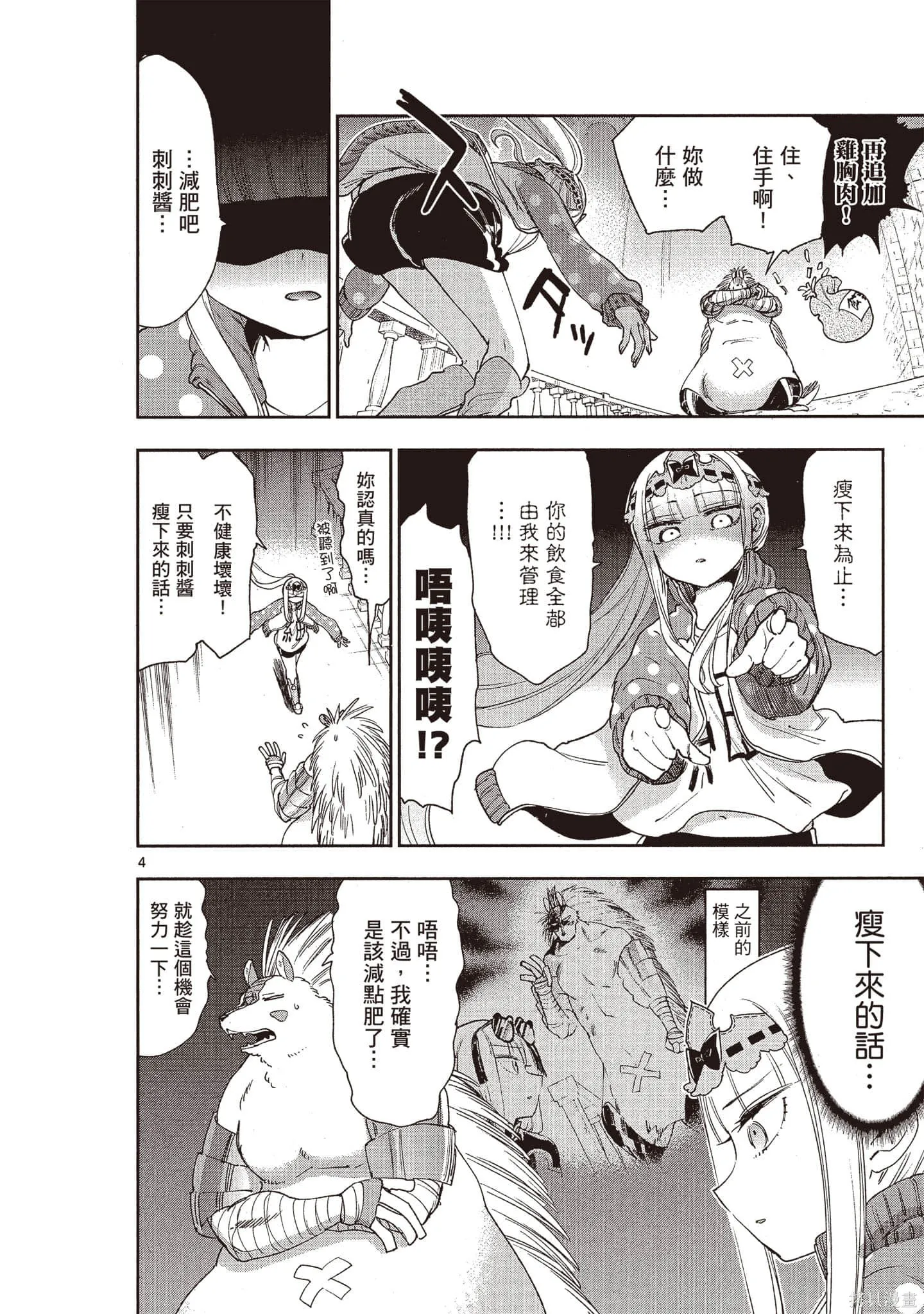 在魔王城說晚安,第19卷,第19张