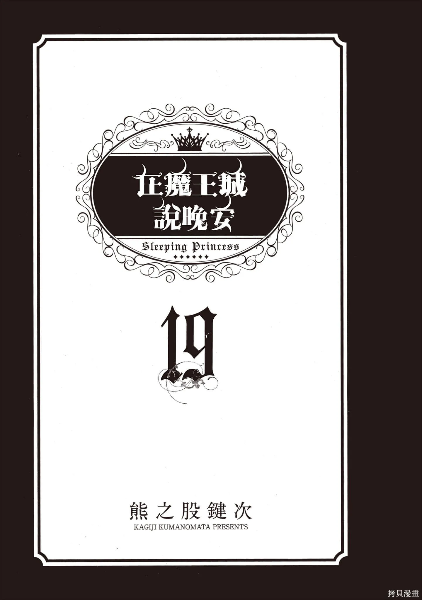 在魔王城說晚安,第19卷,第2张