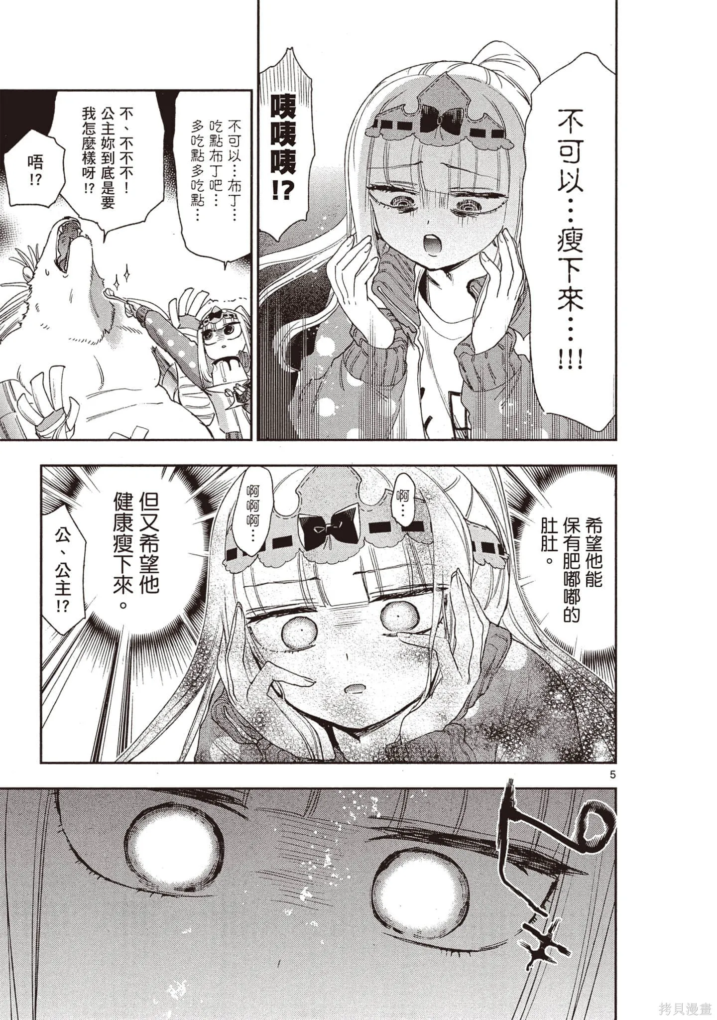 在魔王城說晚安,第19卷,第20张