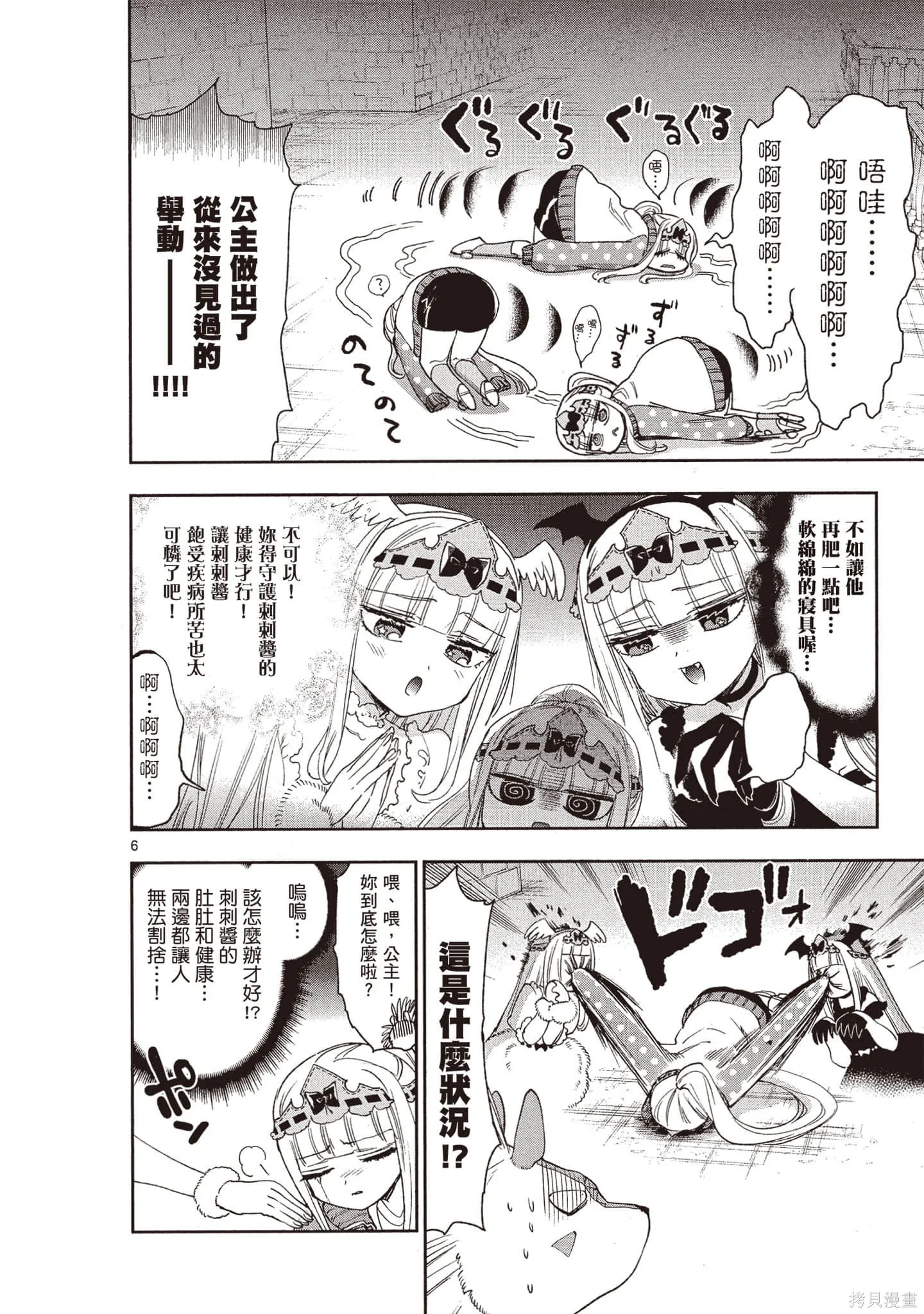 在魔王城說晚安,第19卷,第21张