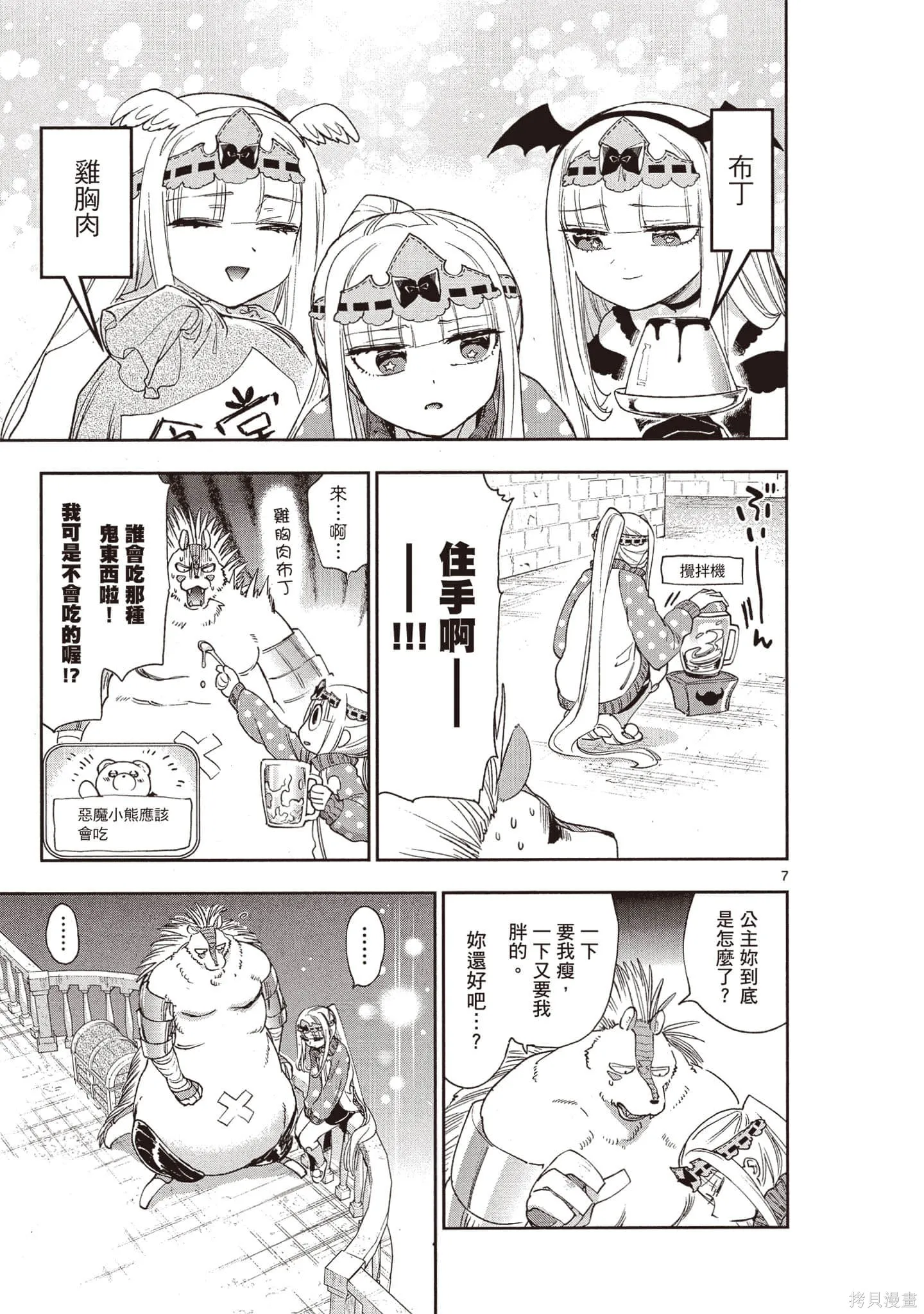 在魔王城說晚安,第19卷,第22张