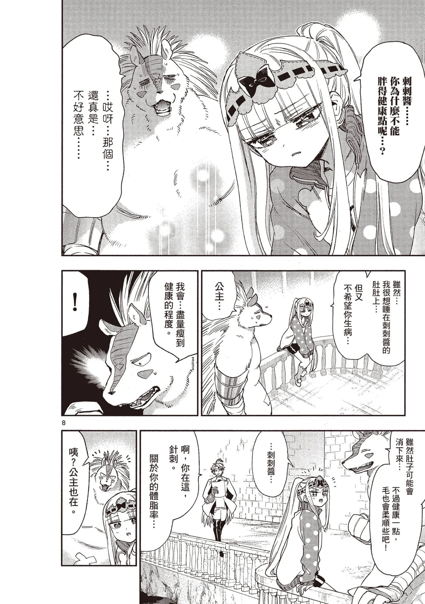 在魔王城說晚安,第19卷,第23张