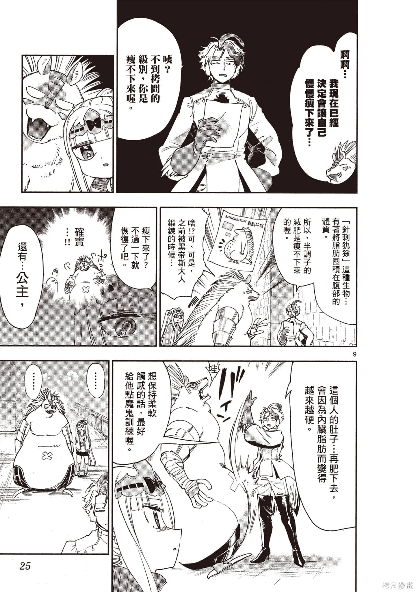 在魔王城說晚安,第19卷,第24张