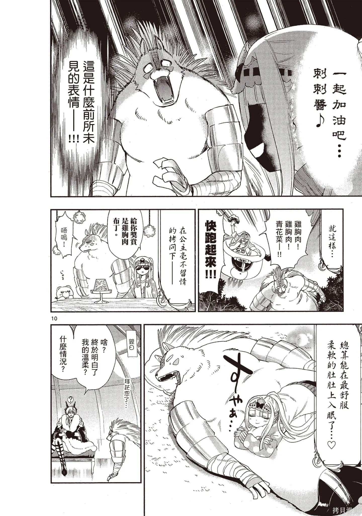 在魔王城說晚安,第19卷,第25张