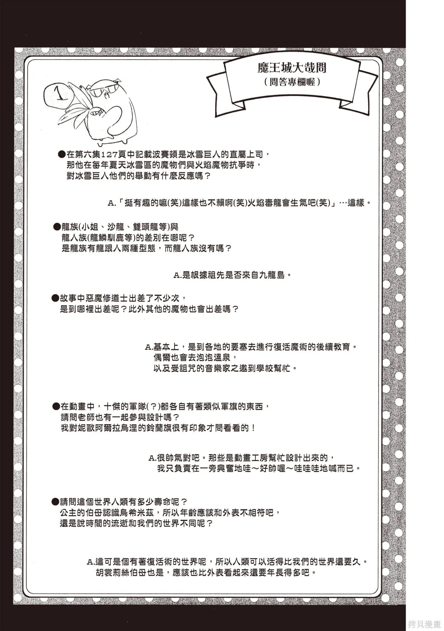 在魔王城說晚安,第19卷,第26张