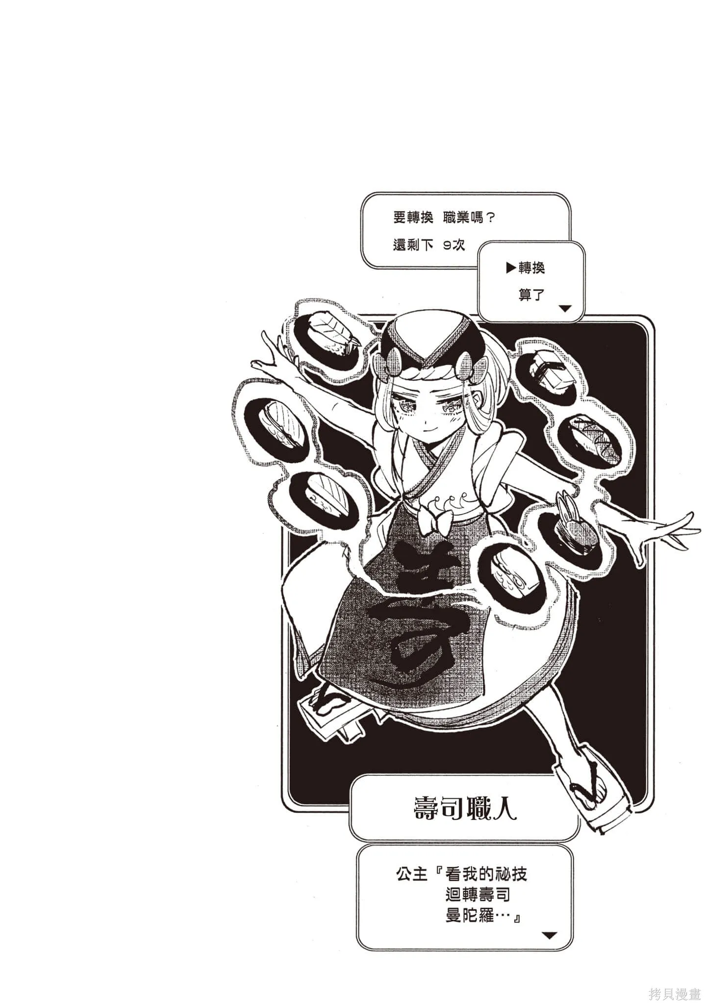 在魔王城說晚安,第19卷,第27张