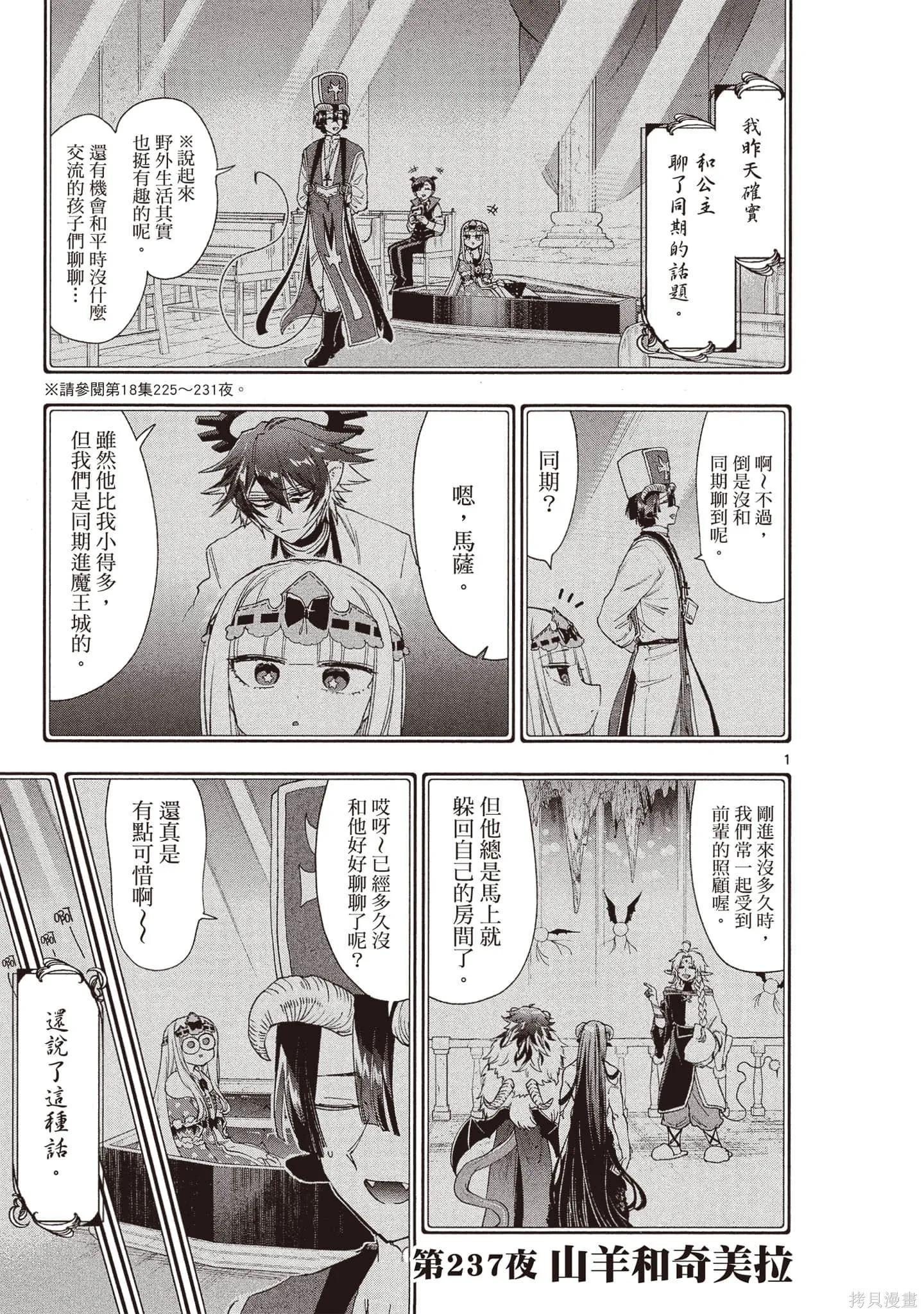 在魔王城說晚安,第19卷,第28张