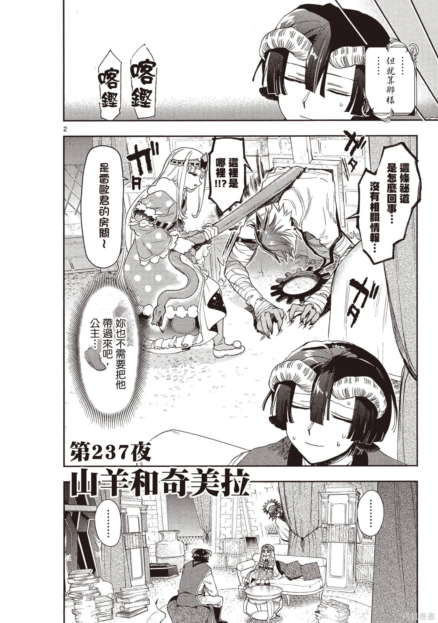 在魔王城說晚安,第19卷,第29张