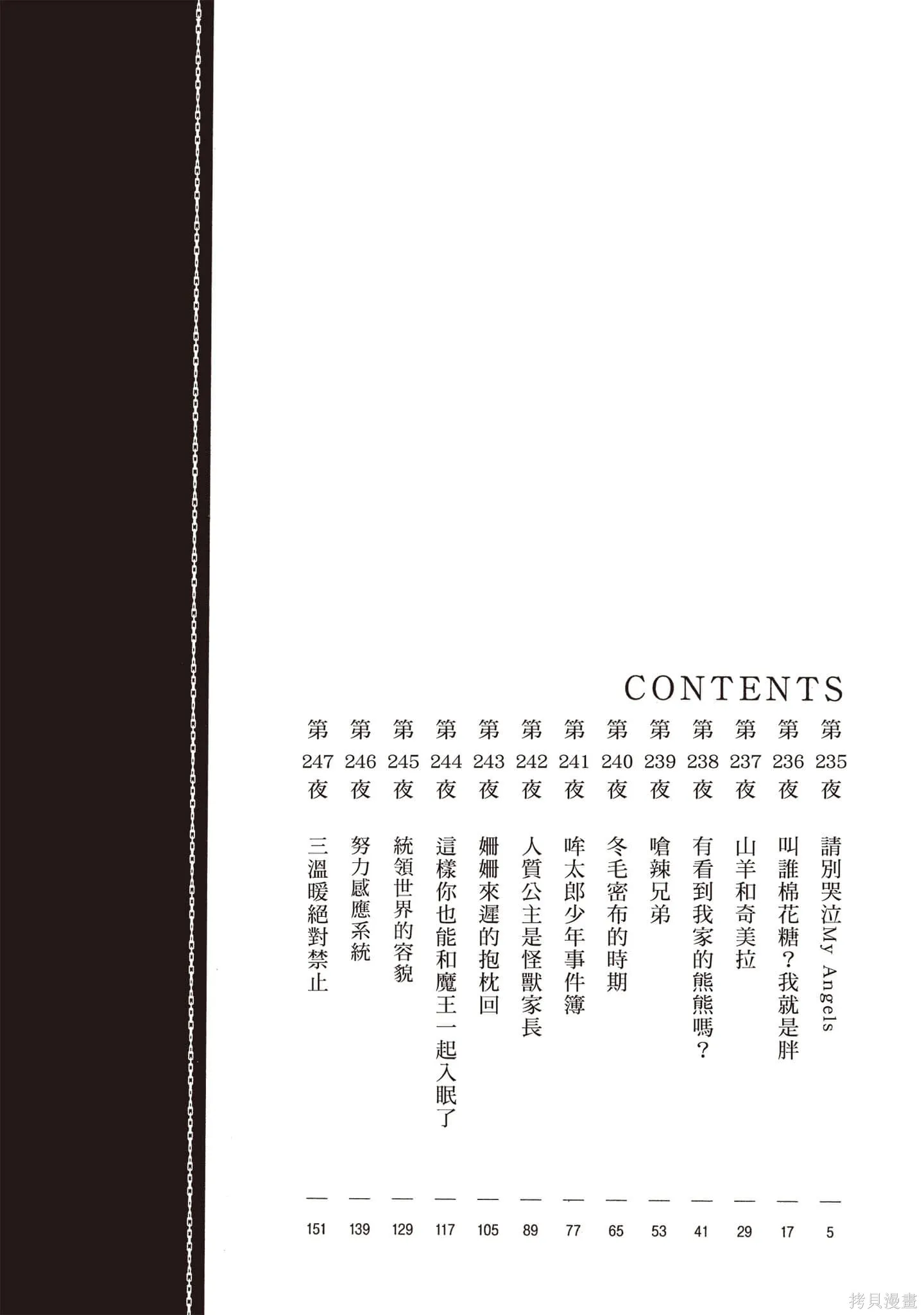 在魔王城說晚安,第19卷,第3张