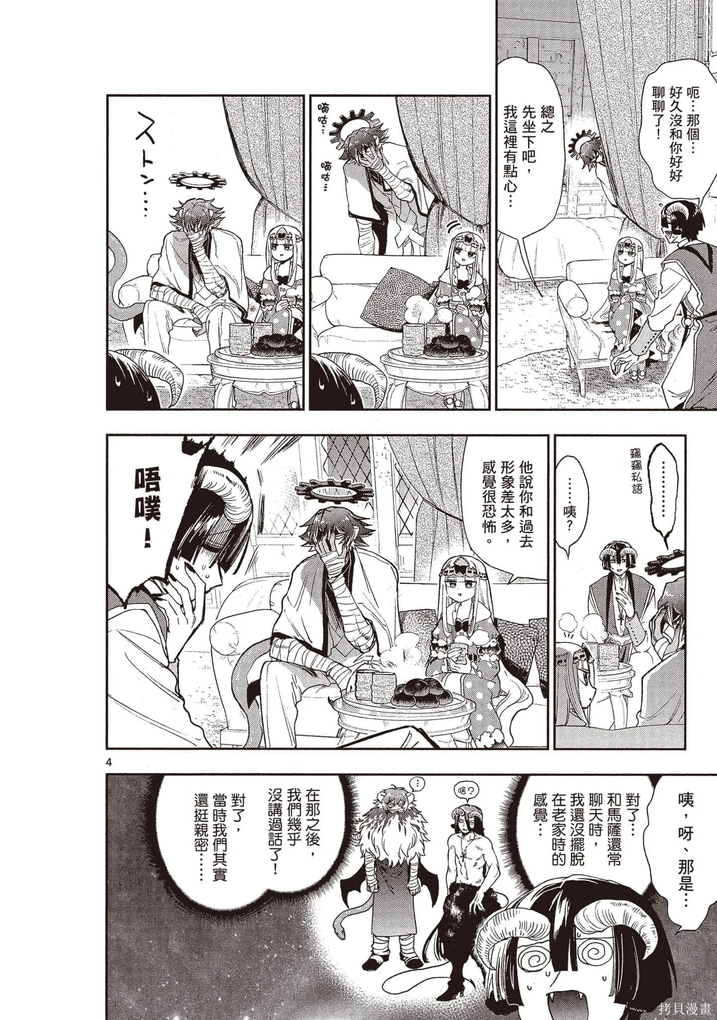 在魔王城說晚安,第19卷,第31张