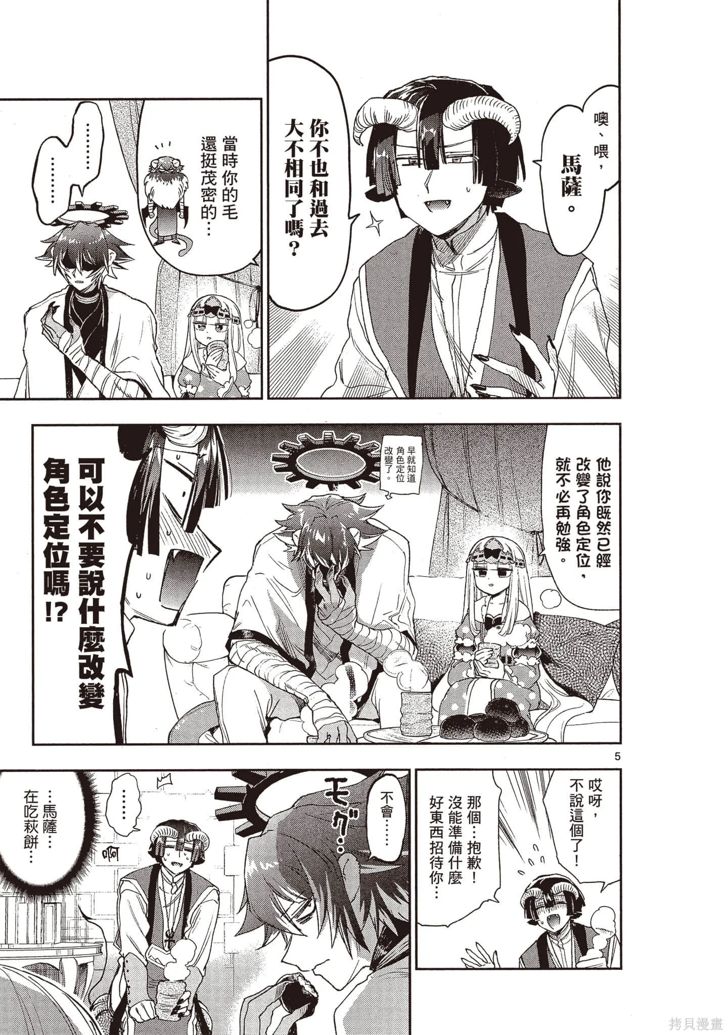 在魔王城說晚安,第19卷,第32张