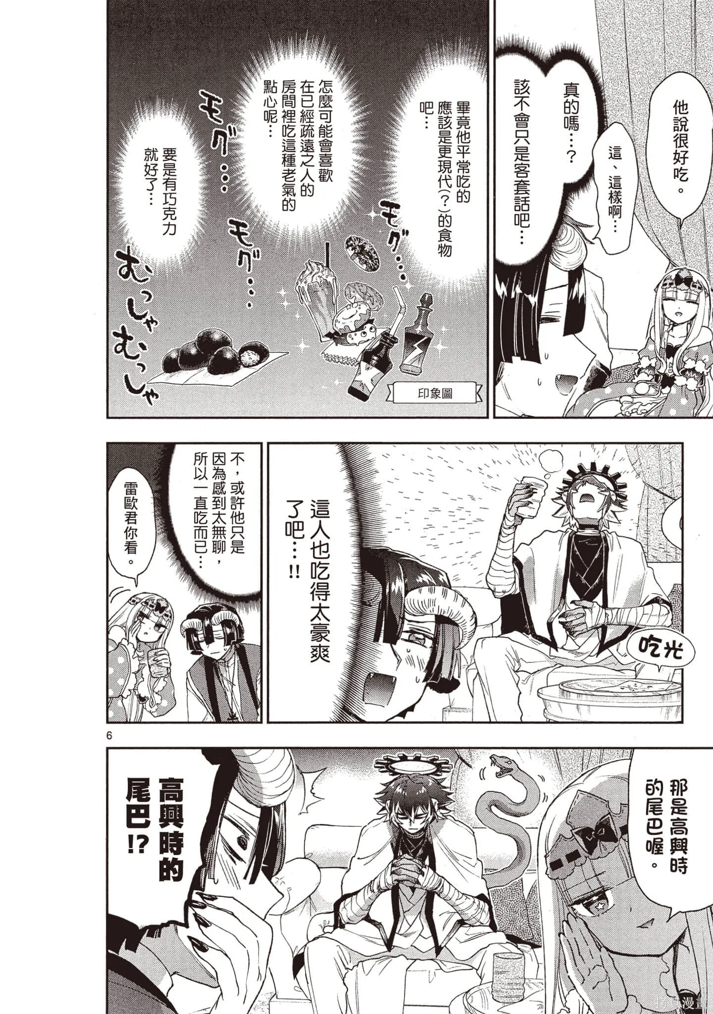 在魔王城說晚安,第19卷,第33张