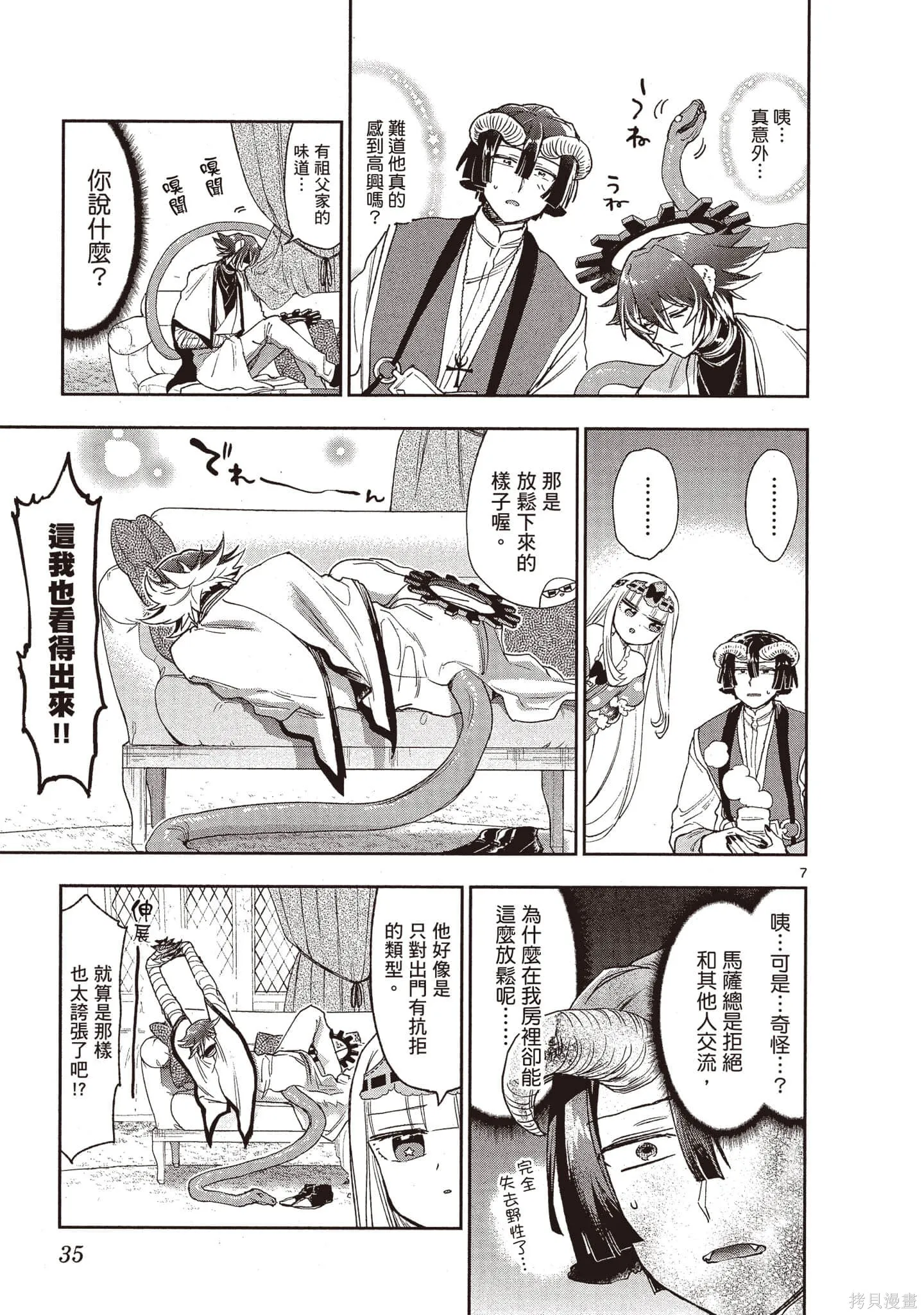 在魔王城說晚安,第19卷,第34张