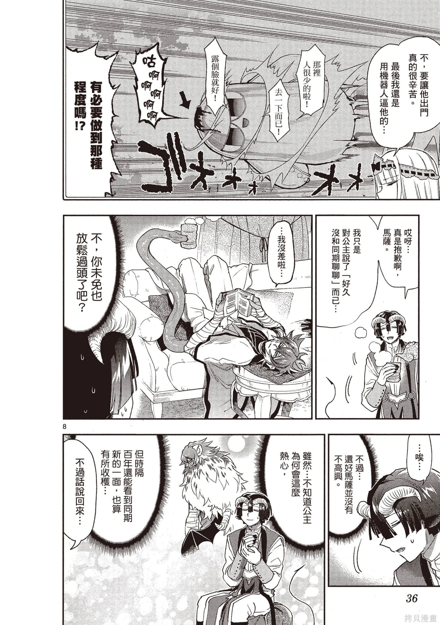 在魔王城說晚安,第19卷,第35张