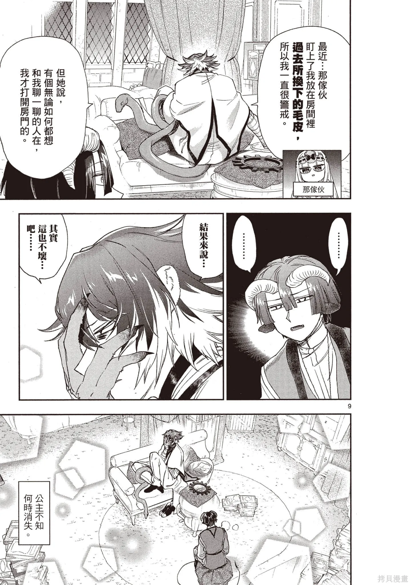 在魔王城說晚安,第19卷,第36张