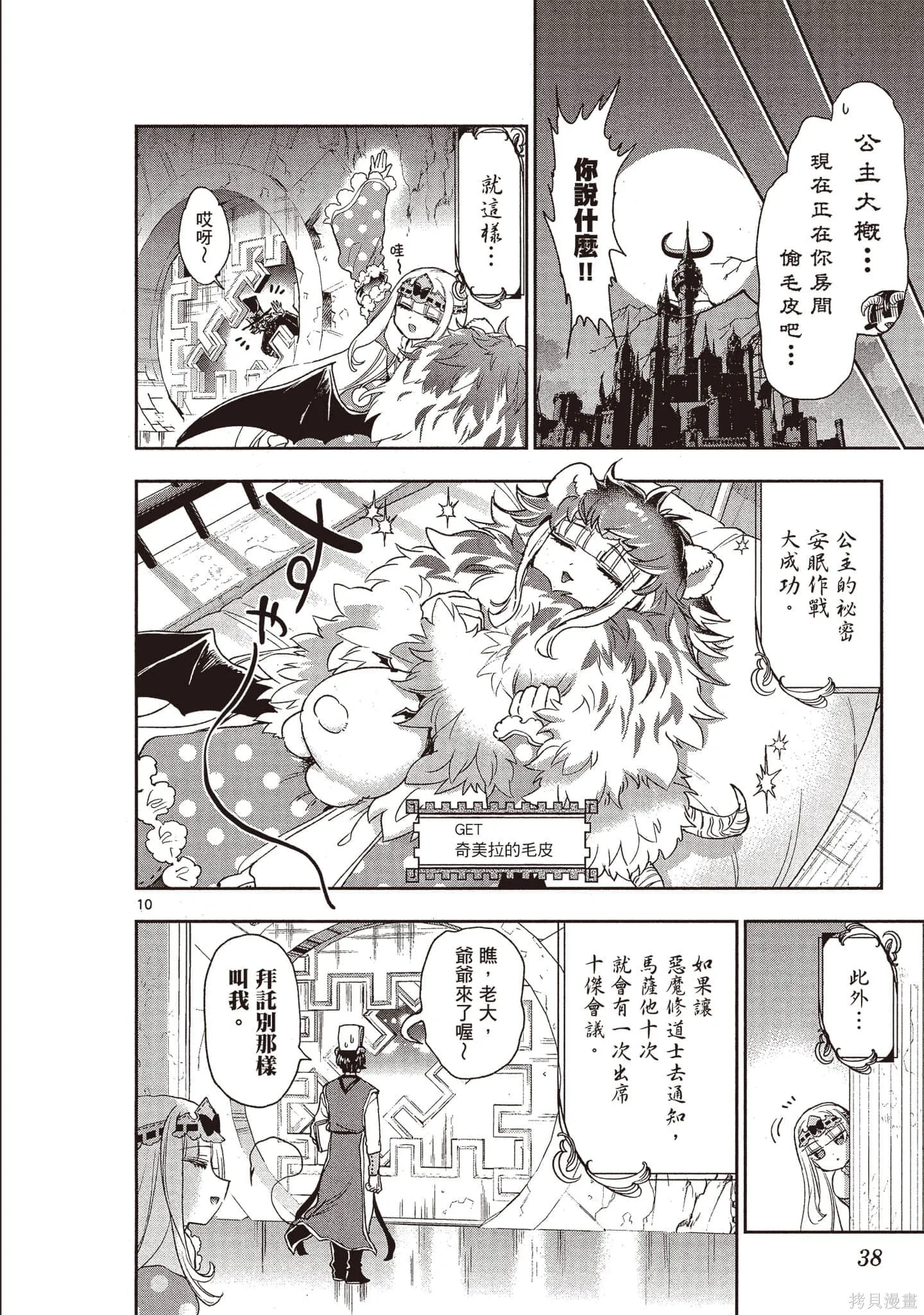 在魔王城說晚安,第19卷,第37张