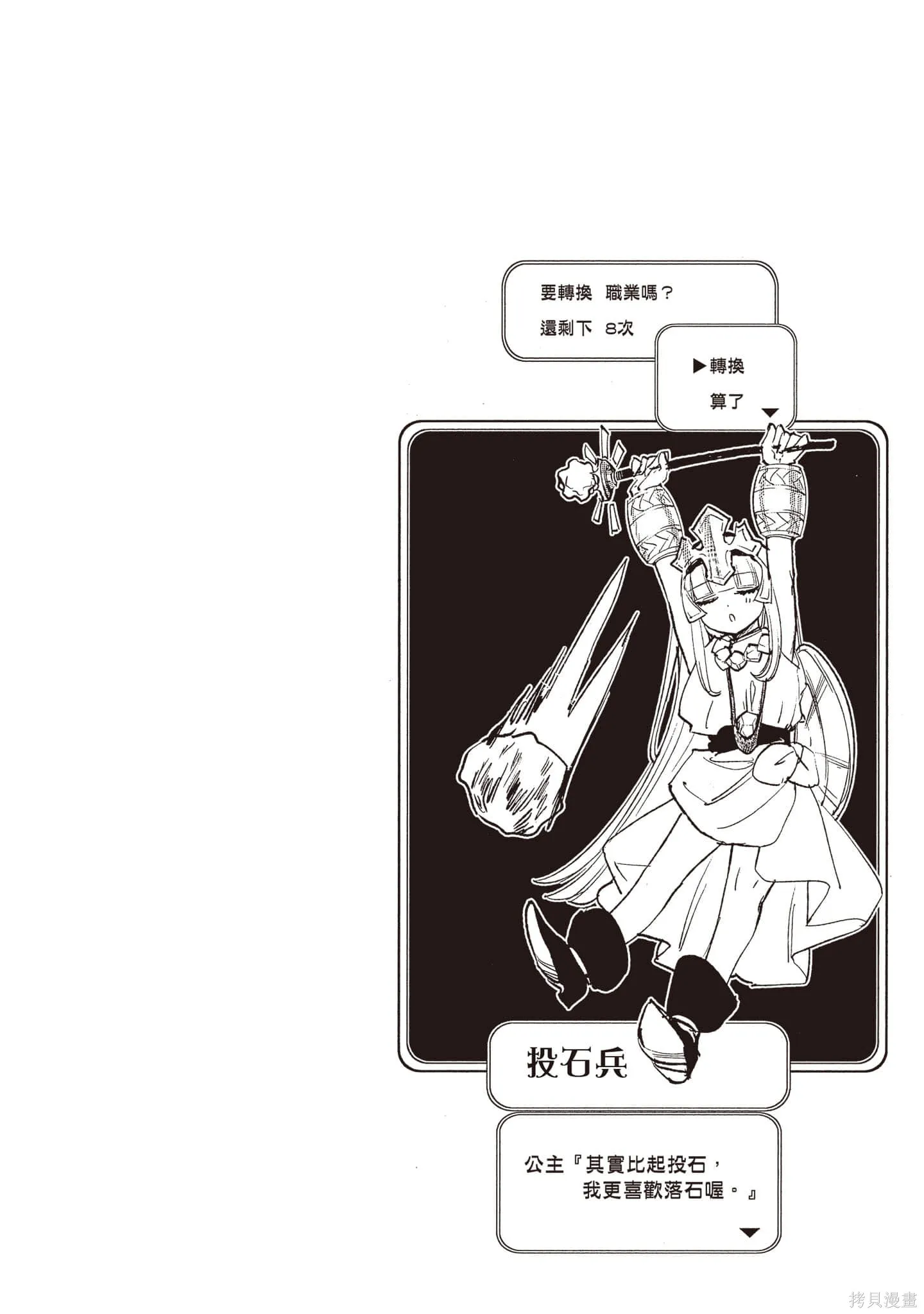 在魔王城說晚安,第19卷,第39张