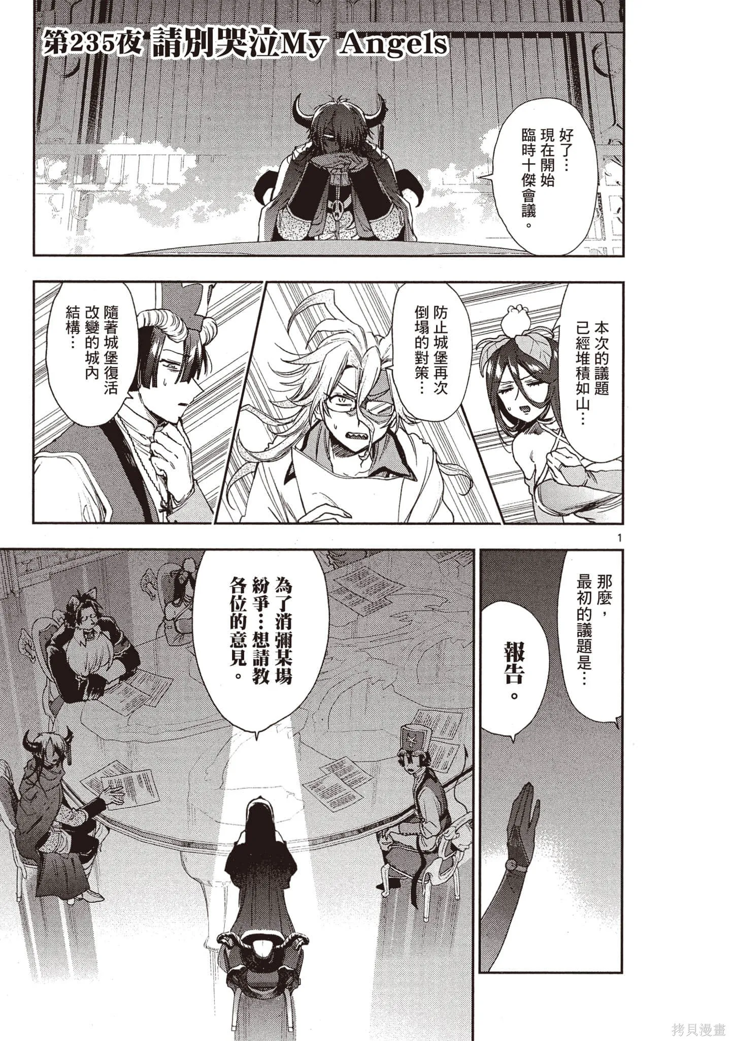 在魔王城說晚安,第19卷,第4张