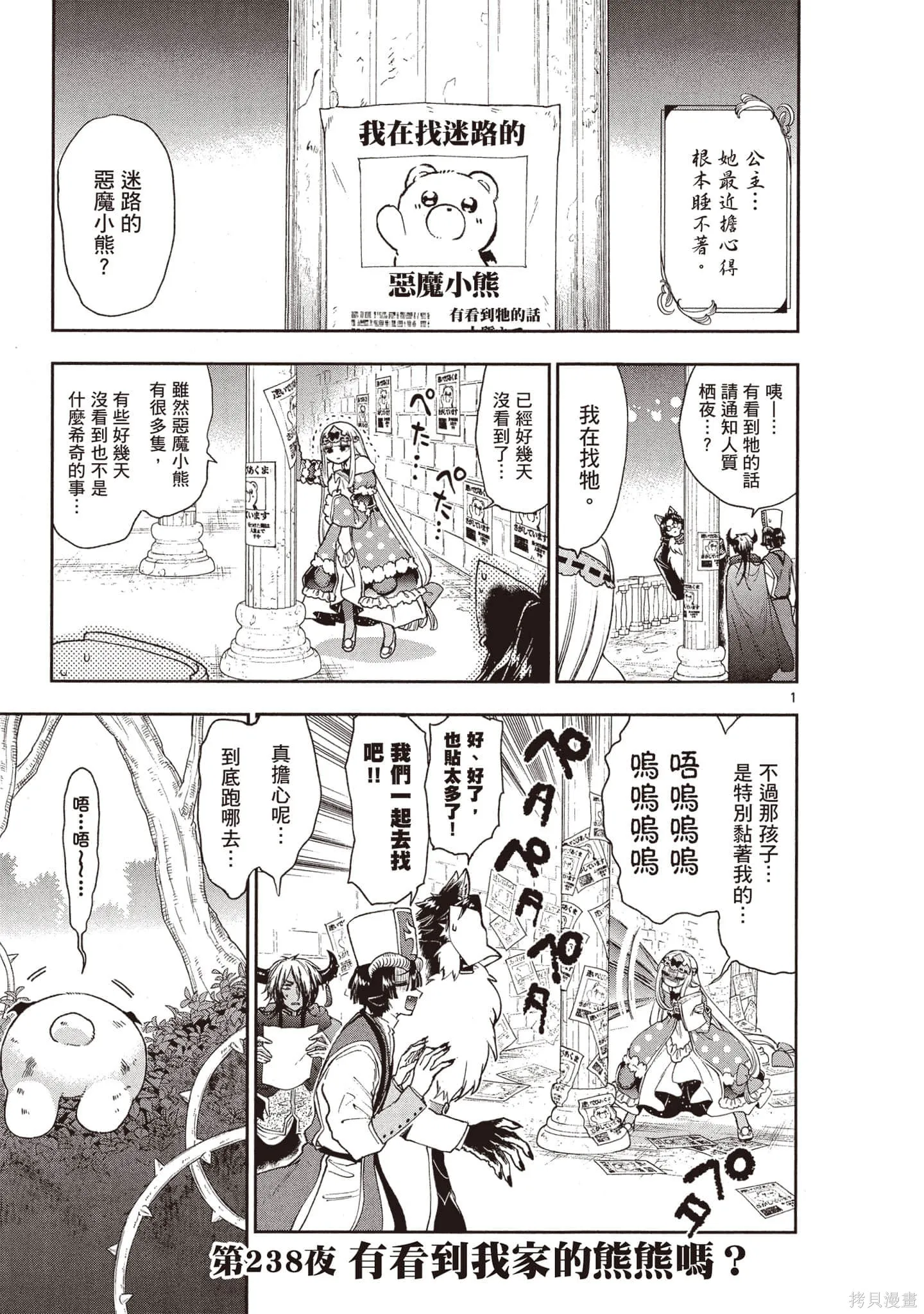在魔王城說晚安,第19卷,第40张