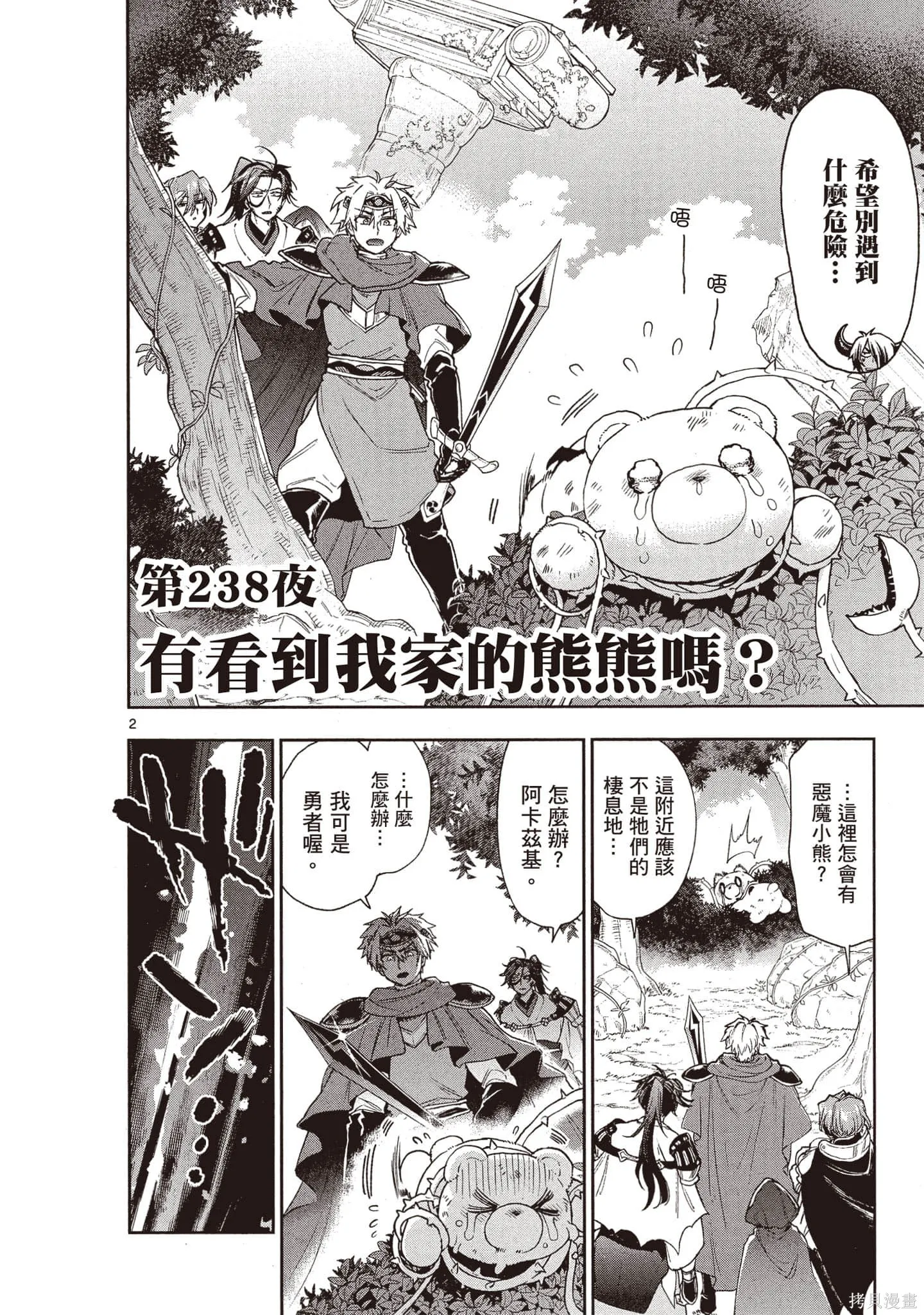 在魔王城說晚安,第19卷,第41张