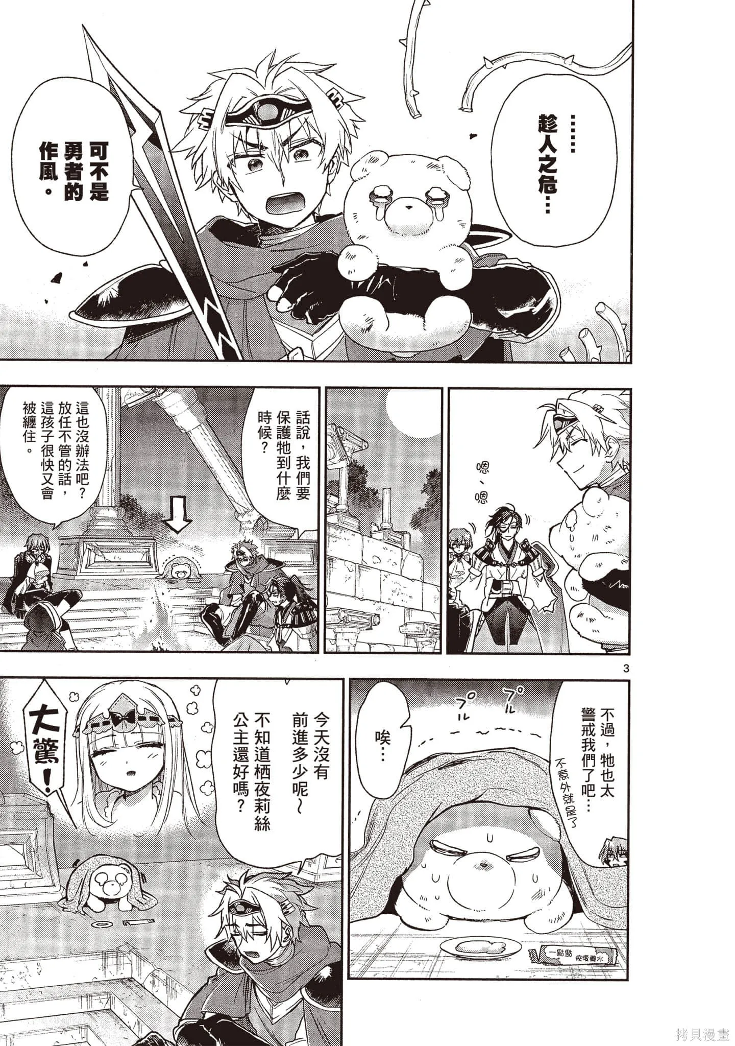 在魔王城說晚安,第19卷,第42张