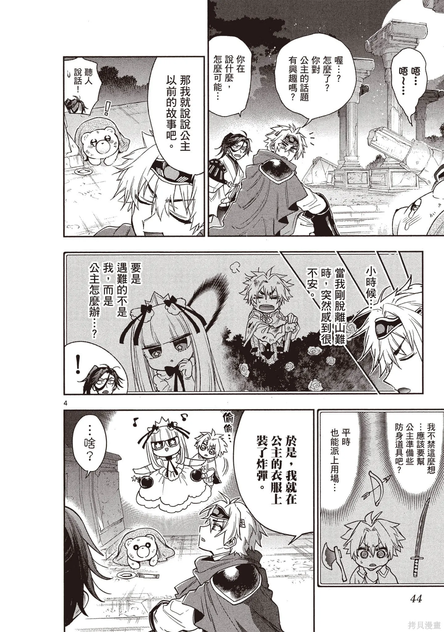 在魔王城說晚安,第19卷,第43张