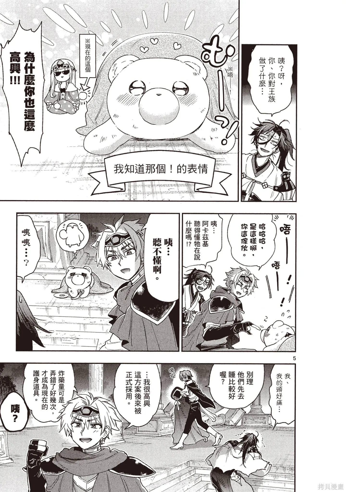 在魔王城說晚安,第19卷,第44张