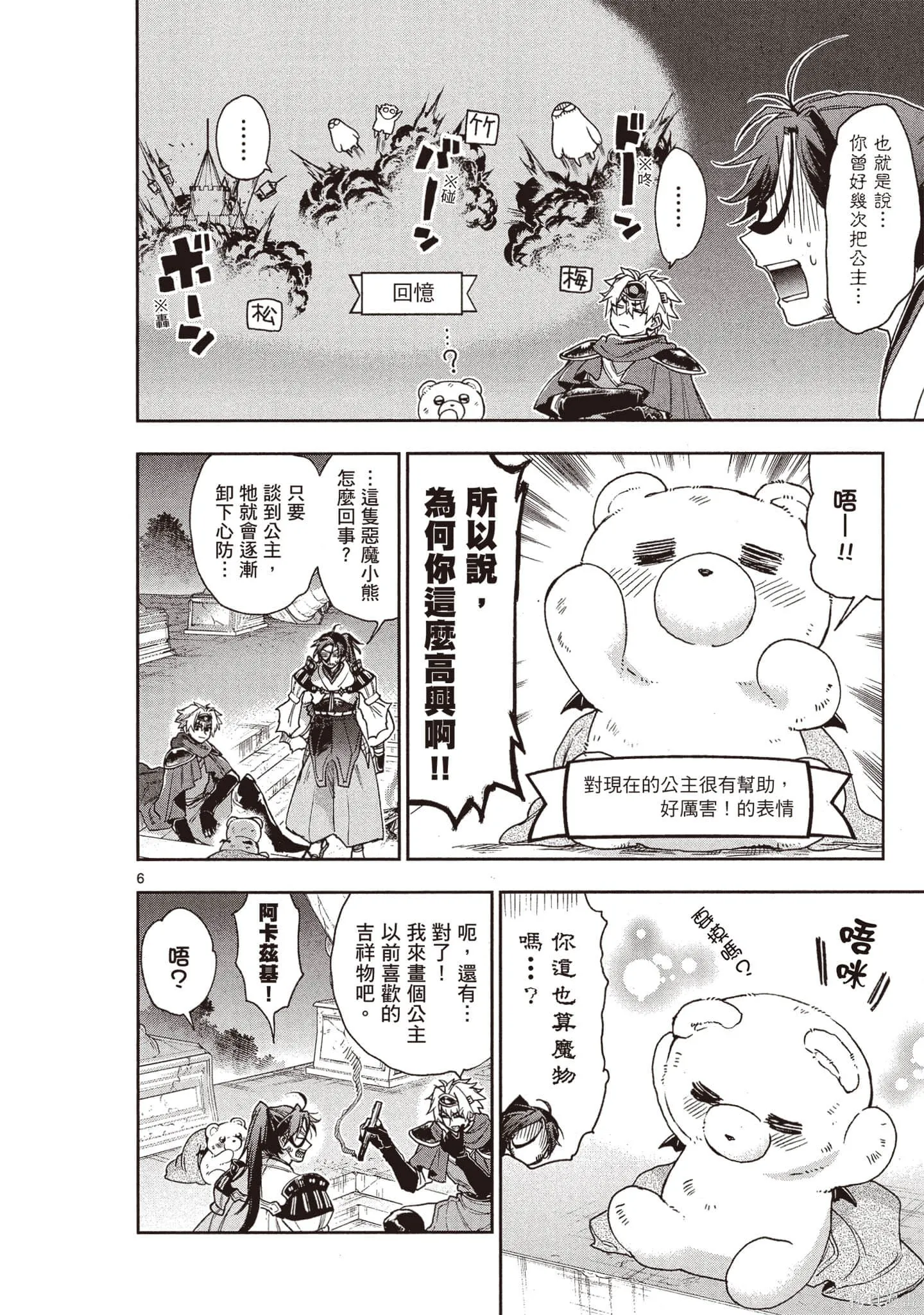 在魔王城說晚安,第19卷,第45张
