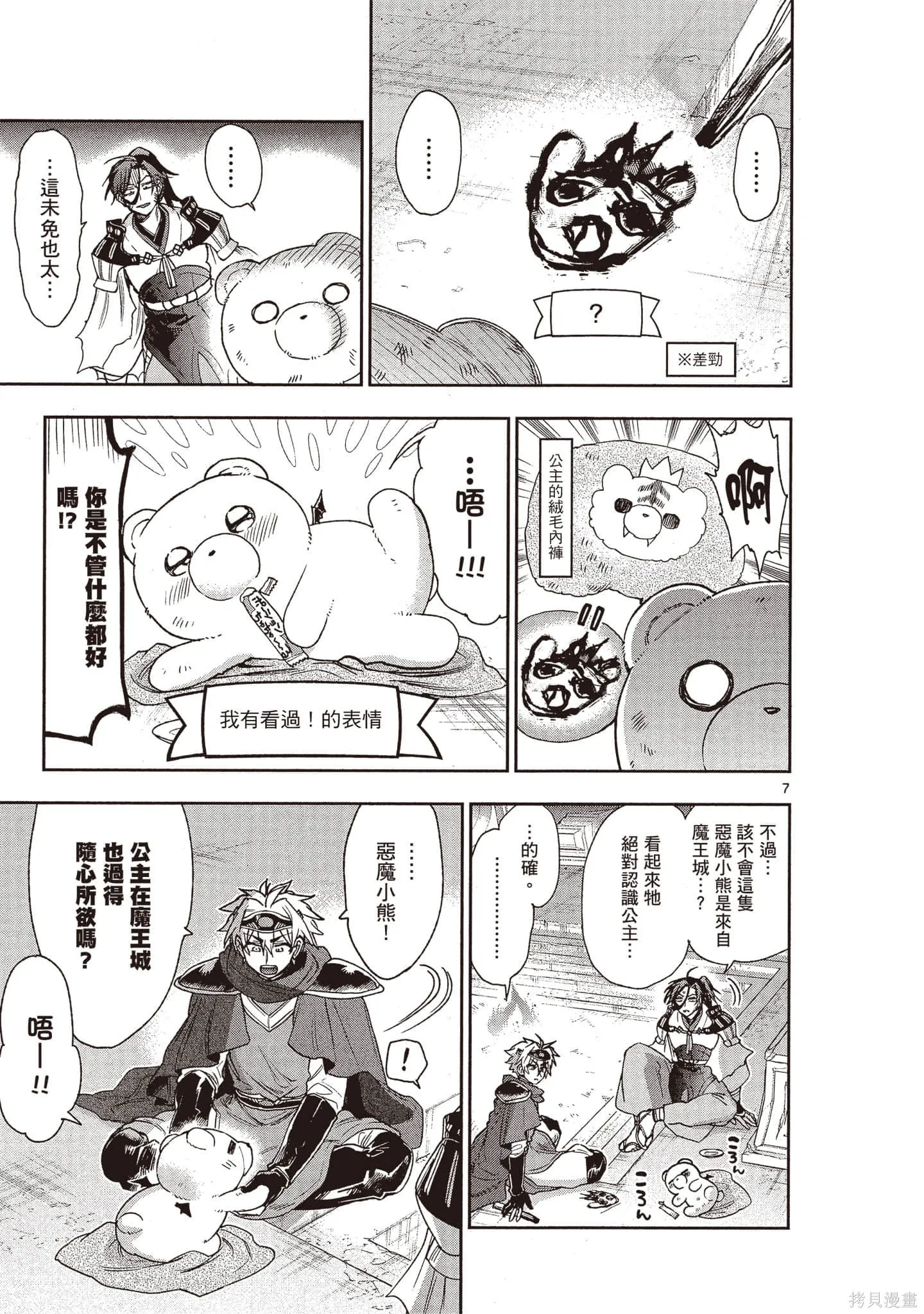 在魔王城說晚安,第19卷,第46张