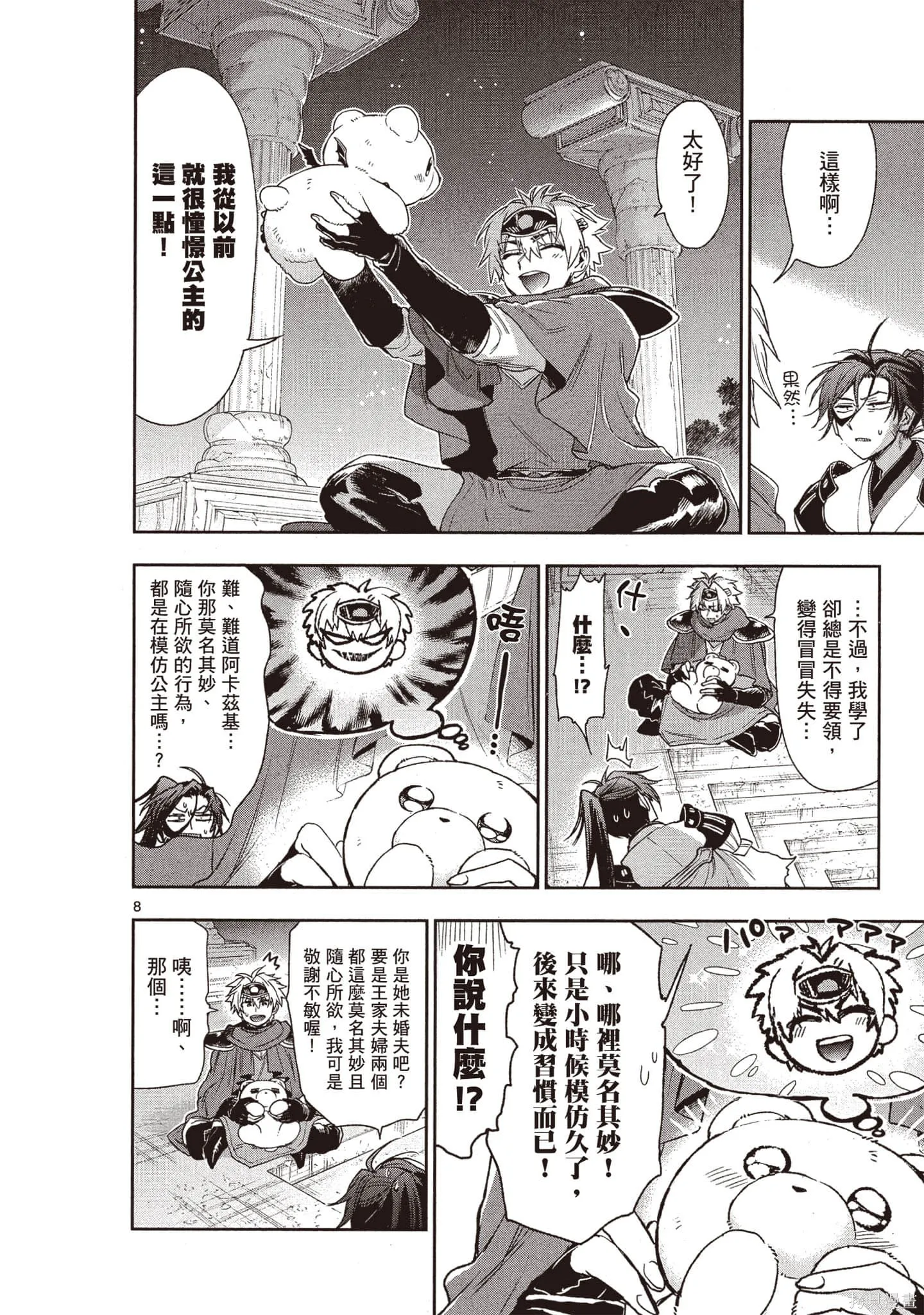 在魔王城說晚安,第19卷,第47张