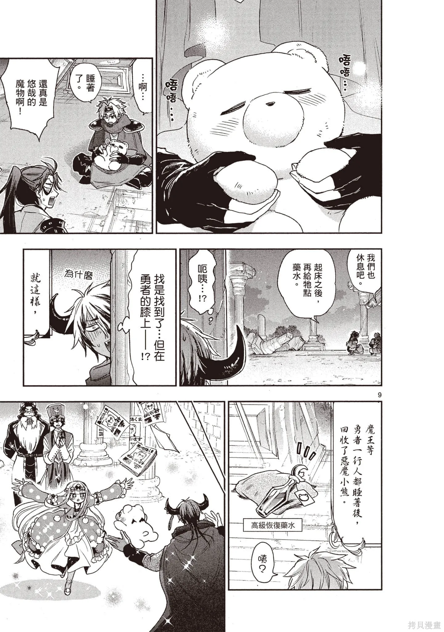在魔王城說晚安,第19卷,第48张