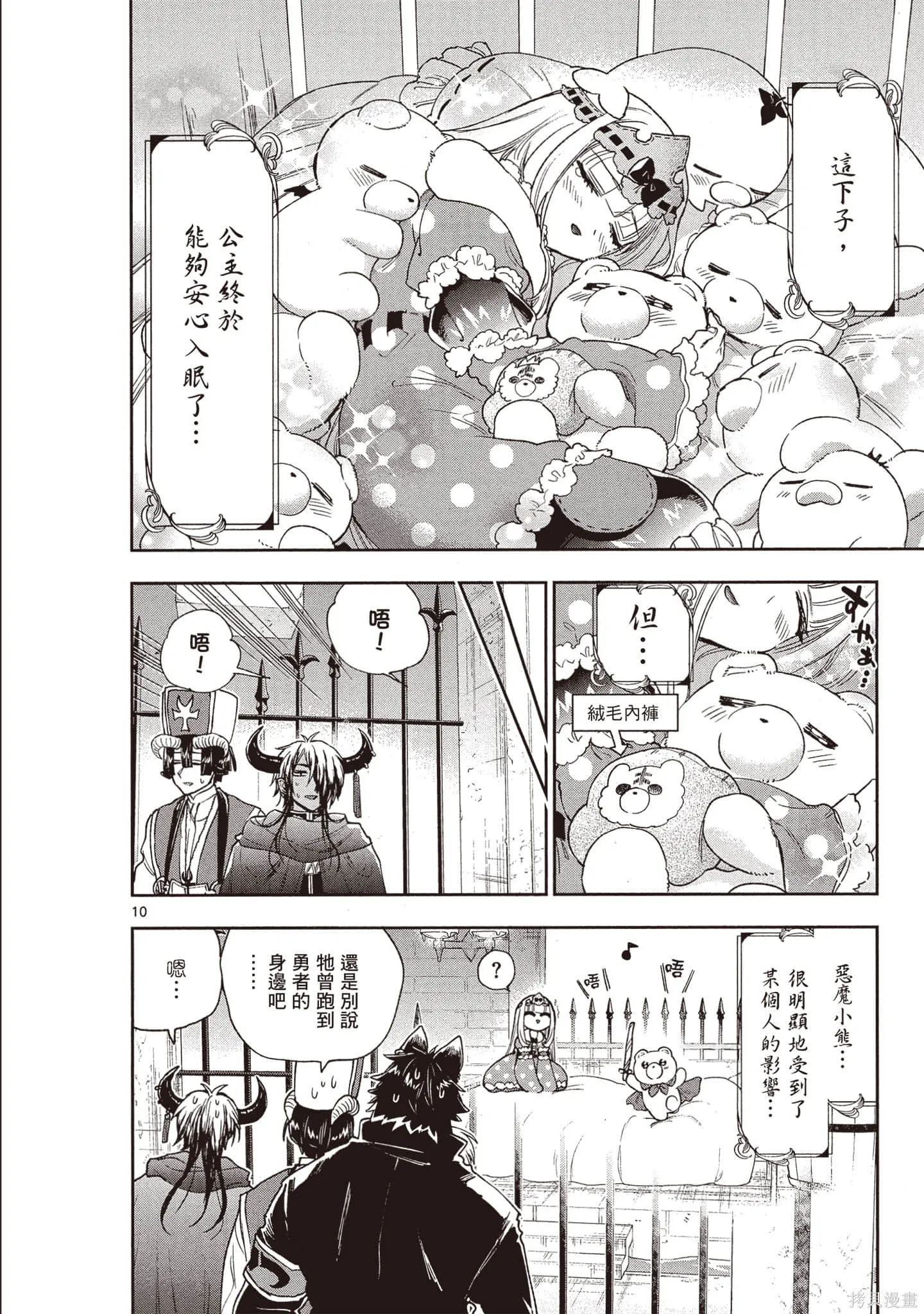 在魔王城說晚安,第19卷,第49张