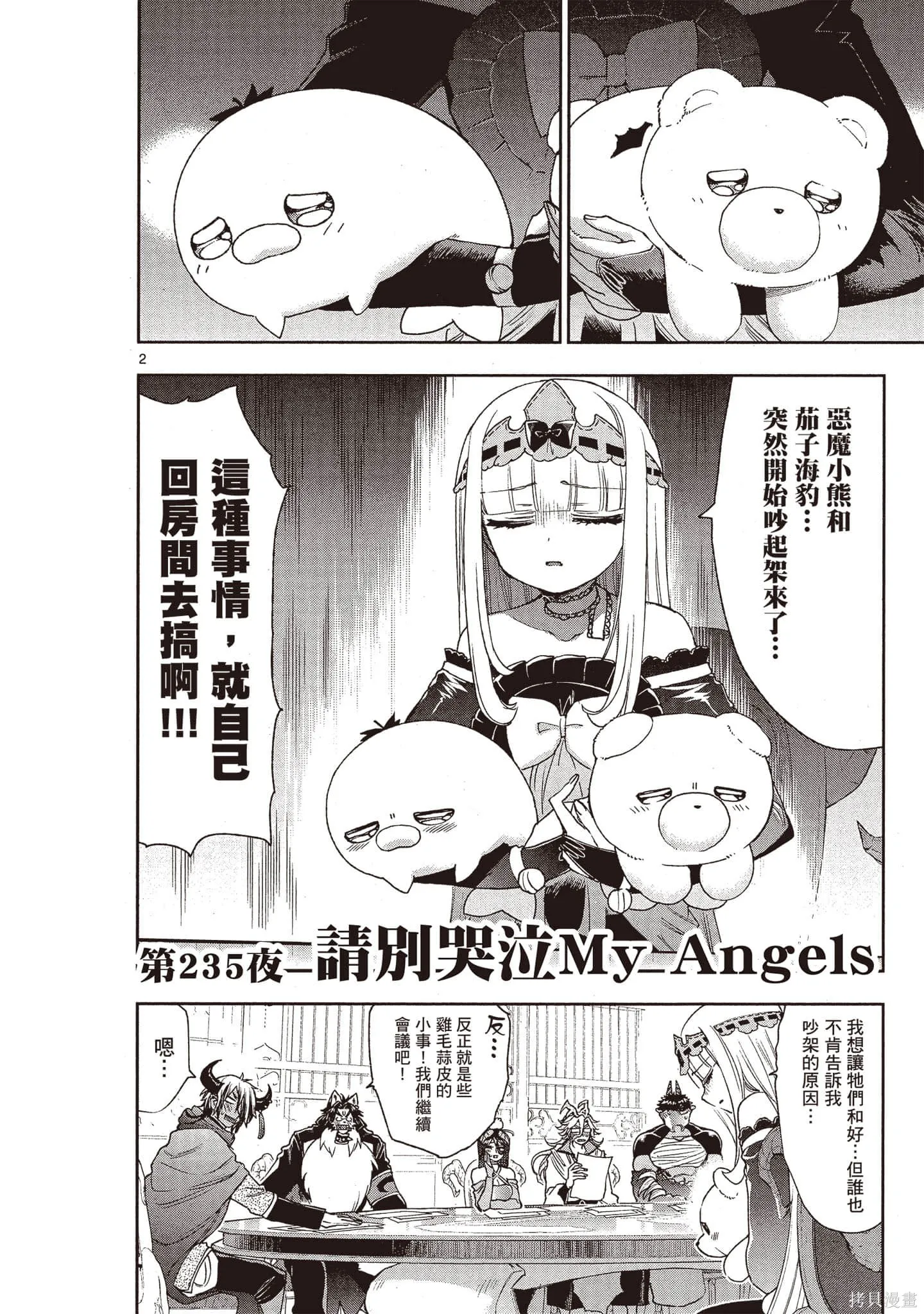 在魔王城說晚安,第19卷,第5张