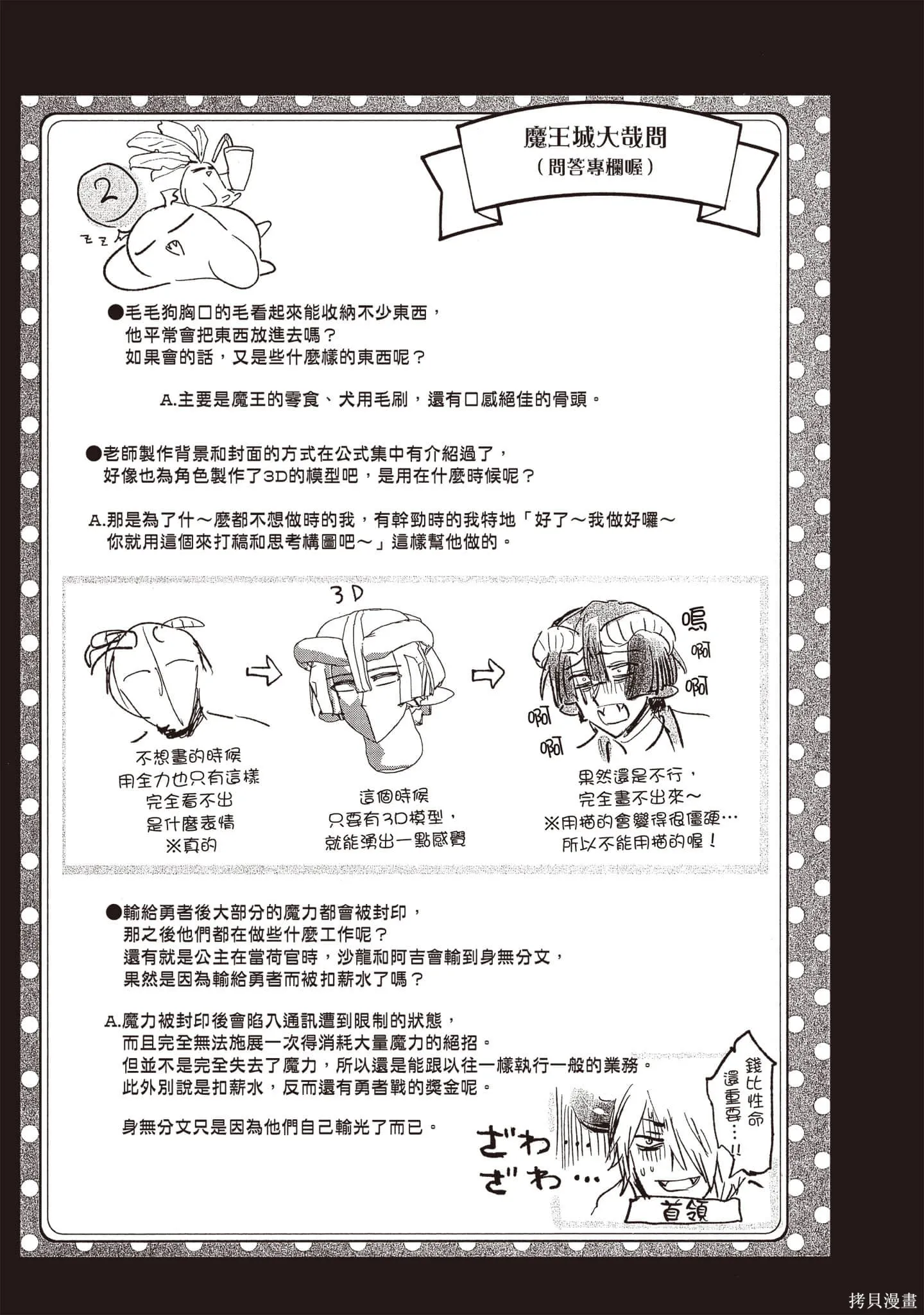 在魔王城說晚安,第19卷,第50张
