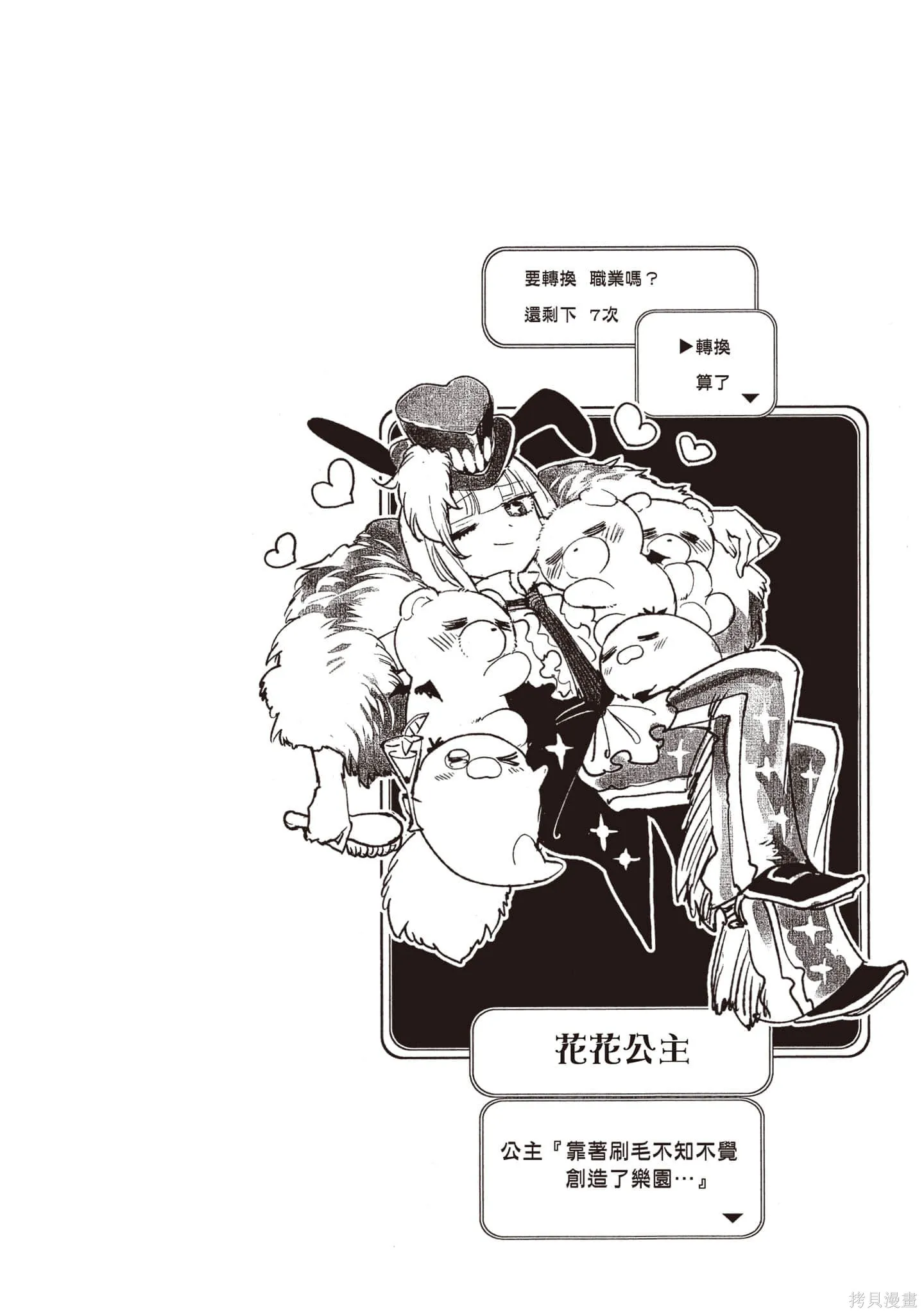 在魔王城說晚安,第19卷,第51张